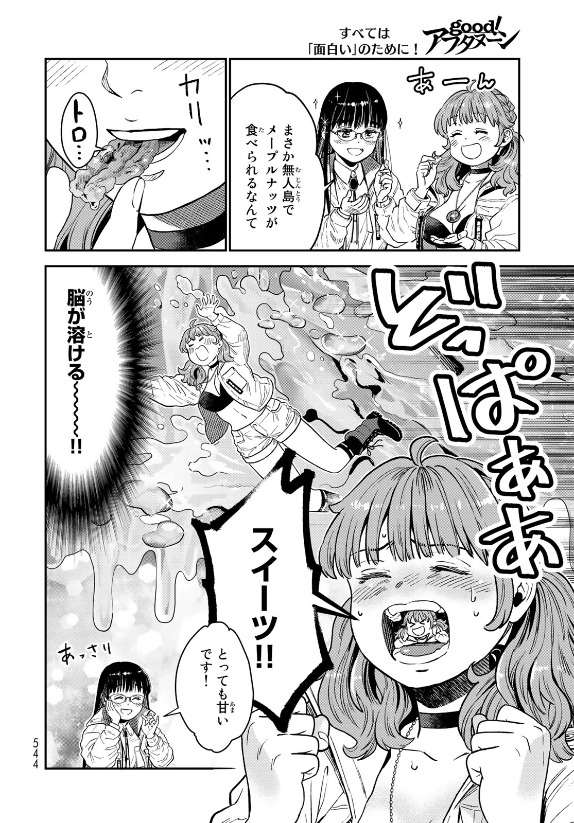 錬金術無人島サヴァイブ 第20.1話 - Page 18