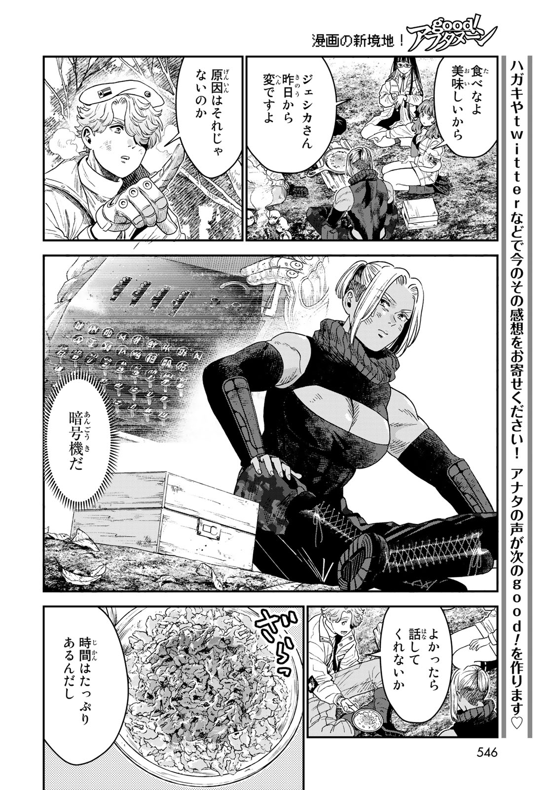 錬金術無人島サヴァイブ 第20.1話 - Page 20