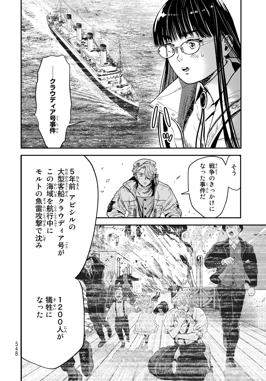 錬金術無人島サヴァイブ 第20.2話 - Page 2