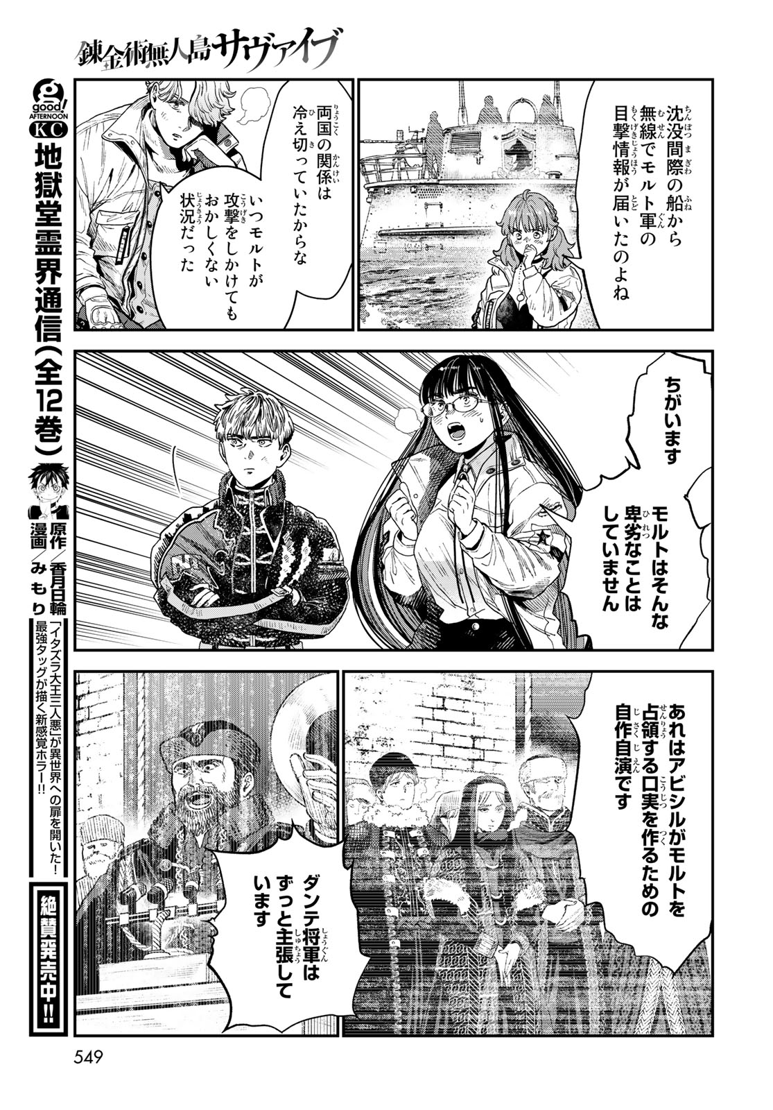 錬金術無人島サヴァイブ 第20.2話 - Page 3