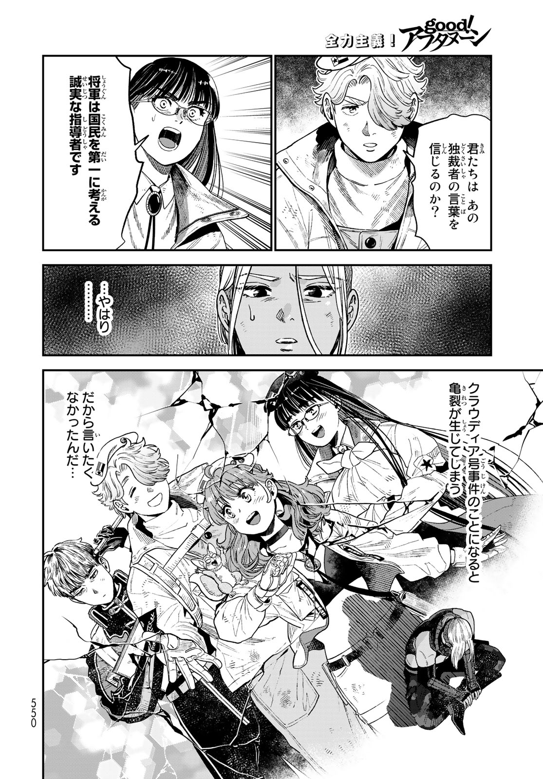 錬金術無人島サヴァイブ 第20.2話 - Page 4