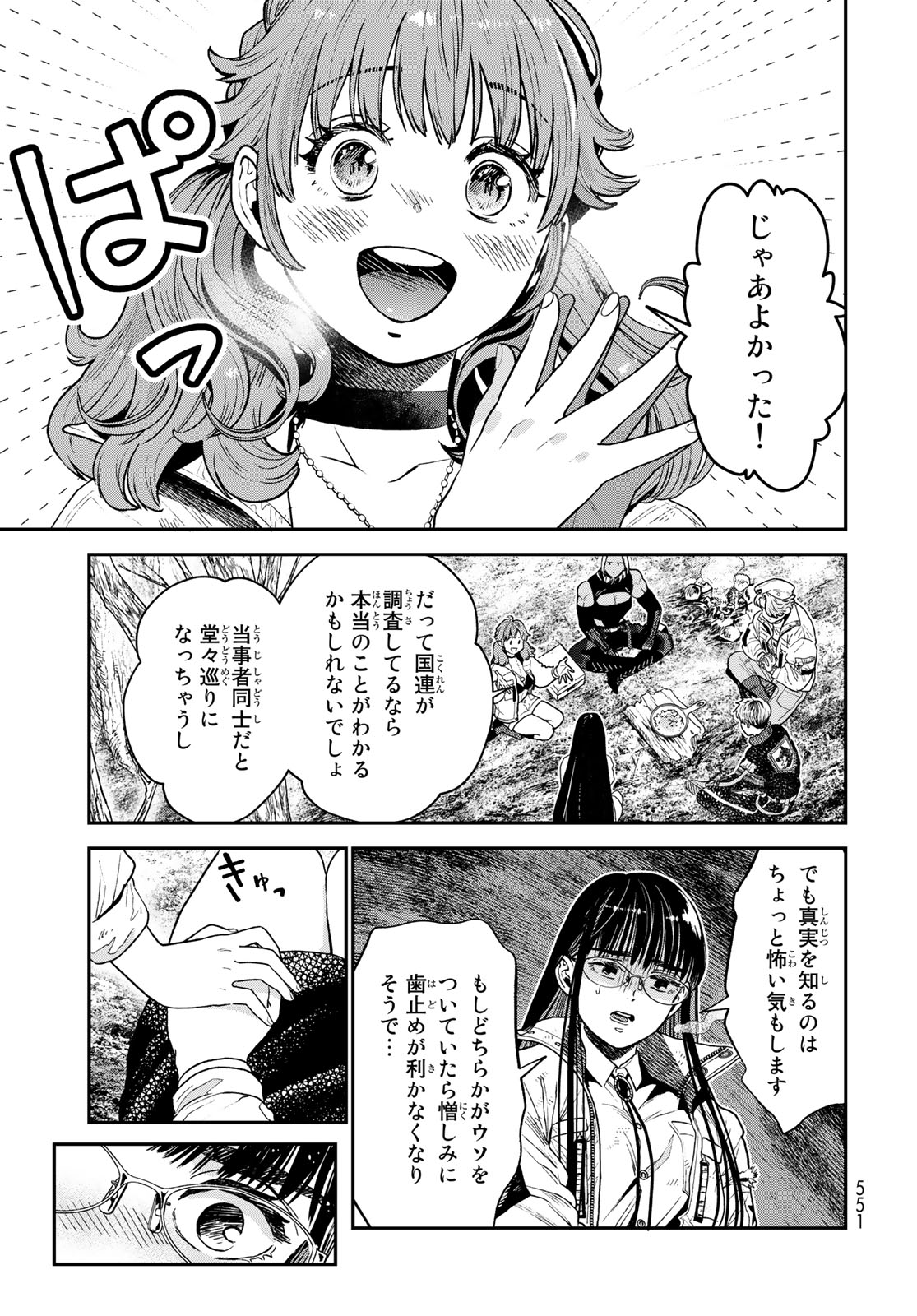 錬金術無人島サヴァイブ 第20.2話 - Page 5