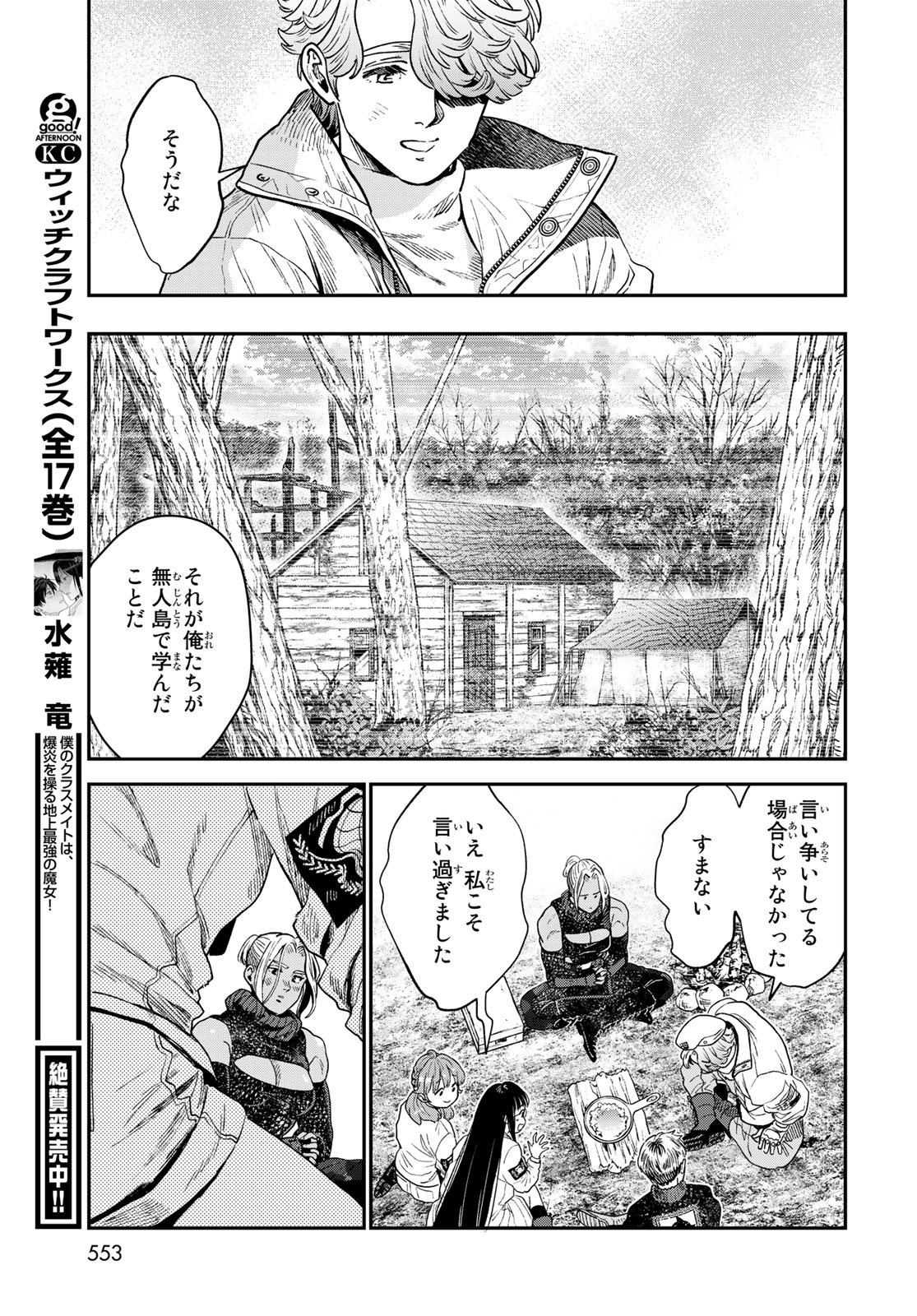 錬金術無人島サヴァイブ 第20.2話 - Page 7