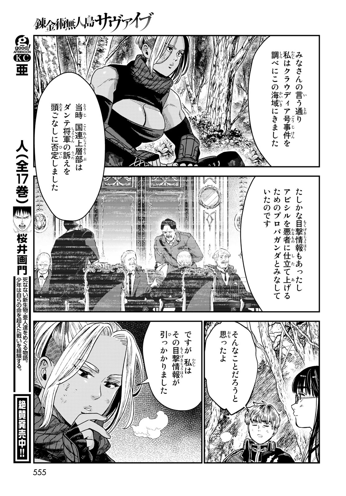 錬金術無人島サヴァイブ 第20.2話 - Page 9