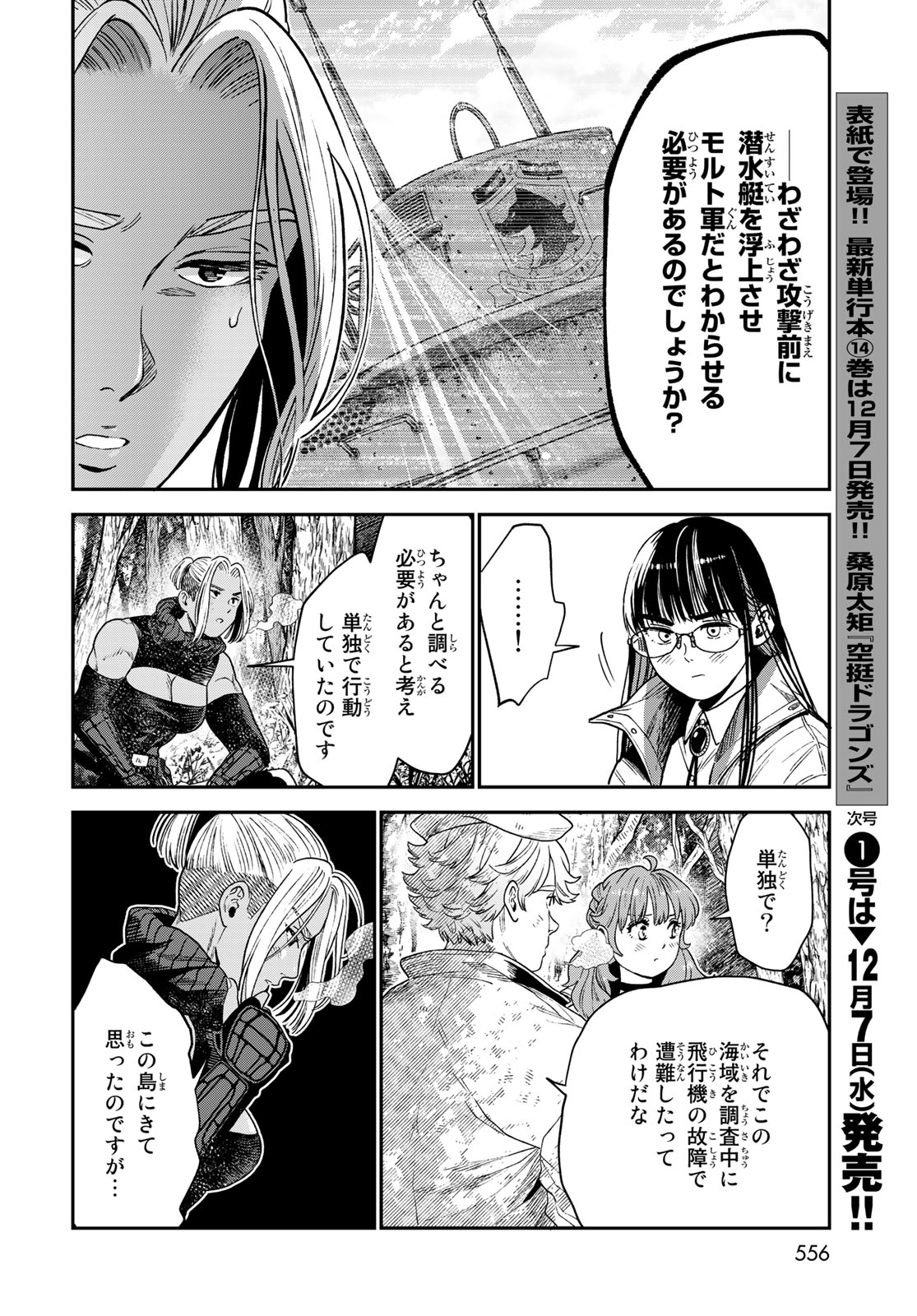 錬金術無人島サヴァイブ 第20.2話 - Page 10