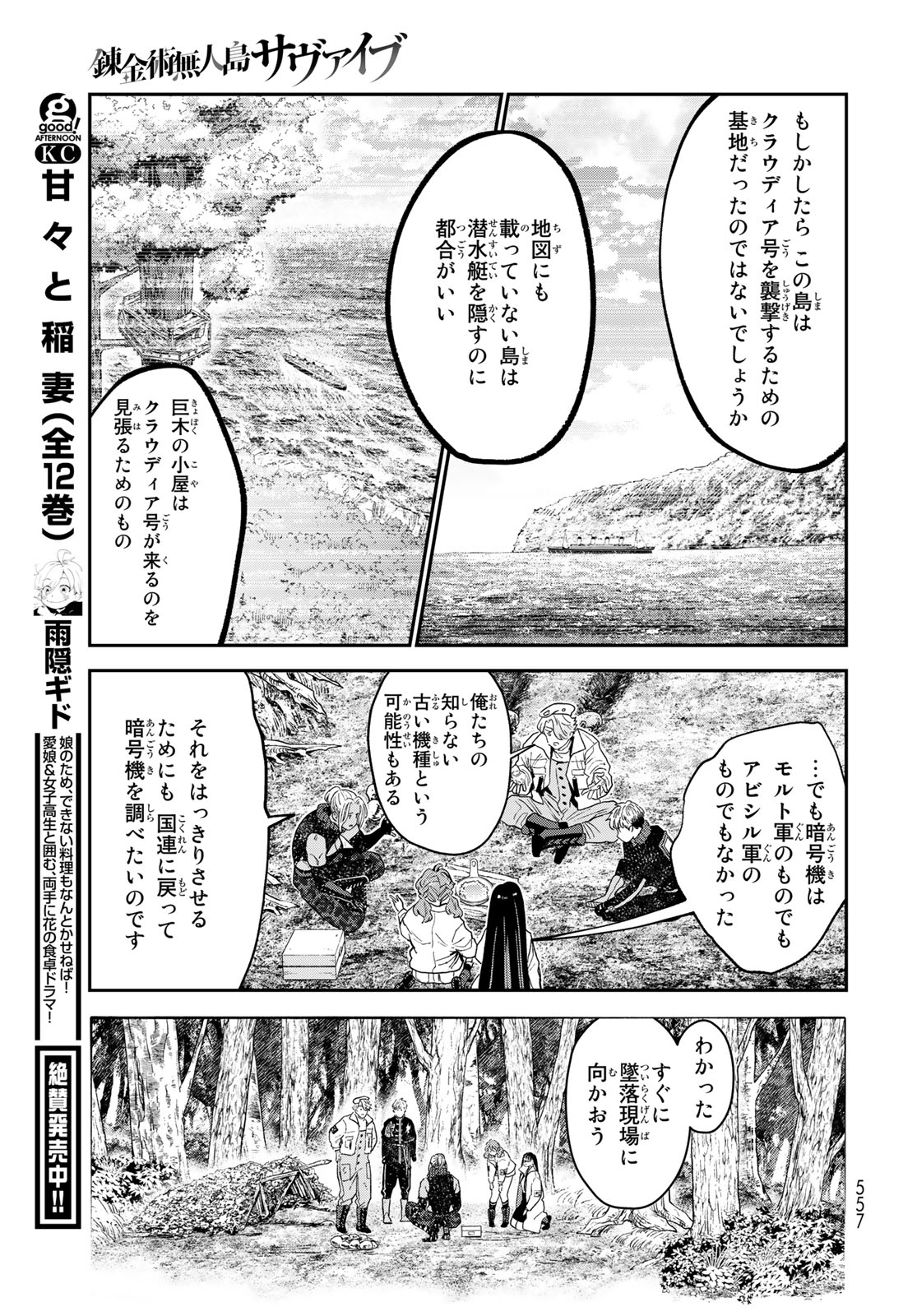 錬金術無人島サヴァイブ 第20.2話 - Page 11