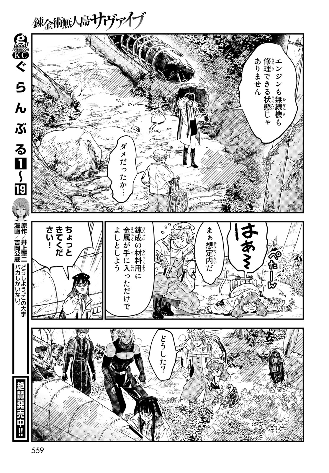 錬金術無人島サヴァイブ 第20.2話 - Page 13