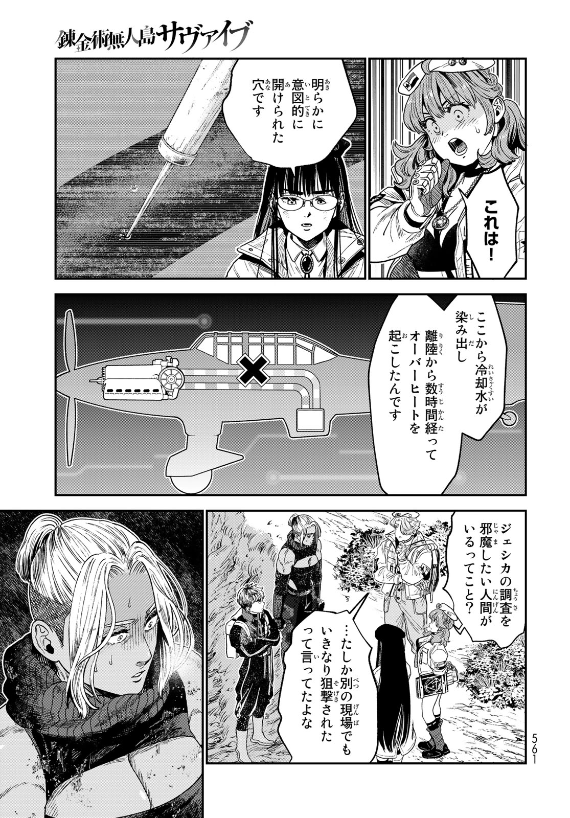 錬金術無人島サヴァイブ 第20.2話 - Page 15