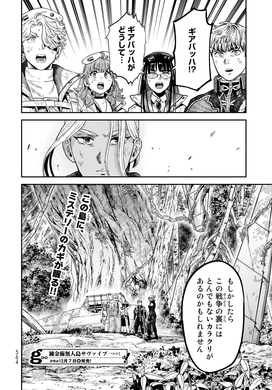 錬金術無人島サヴァイブ 第20.2話 - Page 18