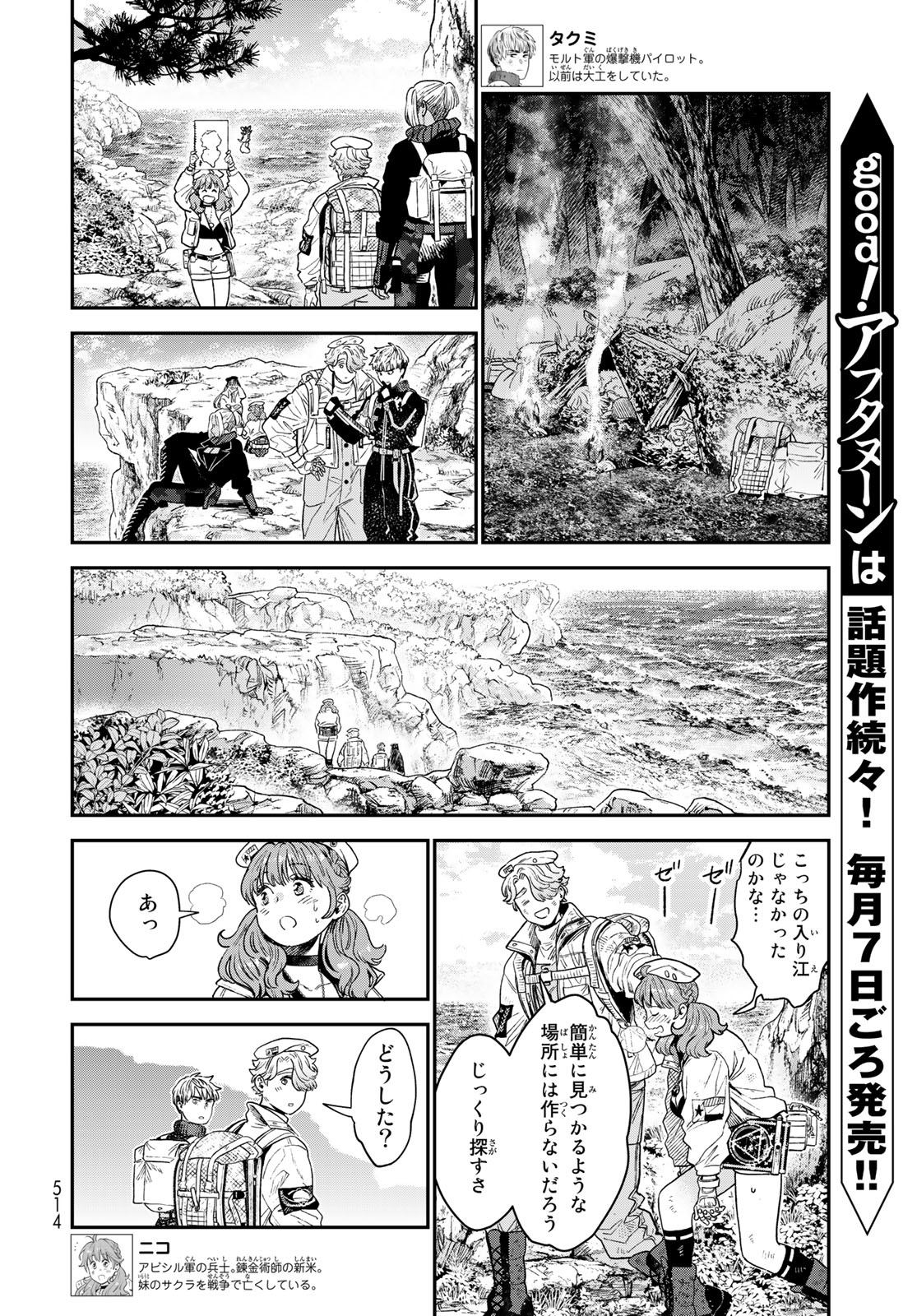 錬金術無人島サヴァイブ 第21.1話 - Page 4