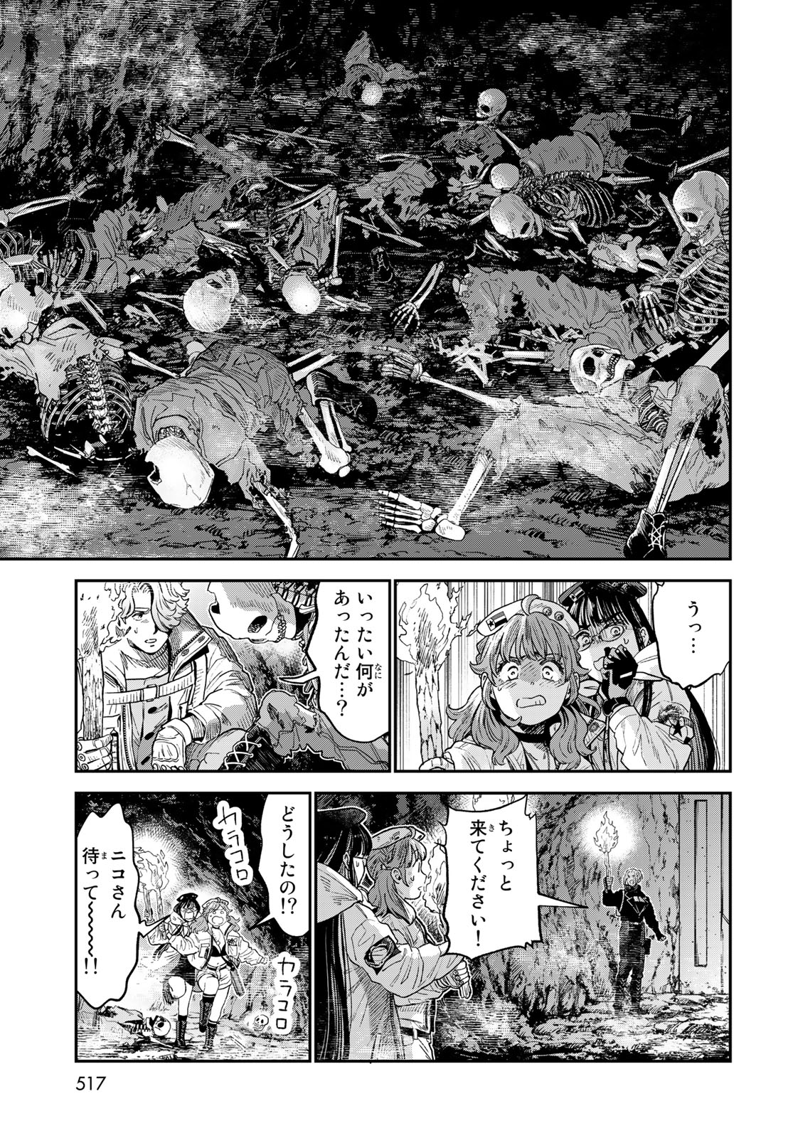 錬金術無人島サヴァイブ 第21.1話 - Page 7