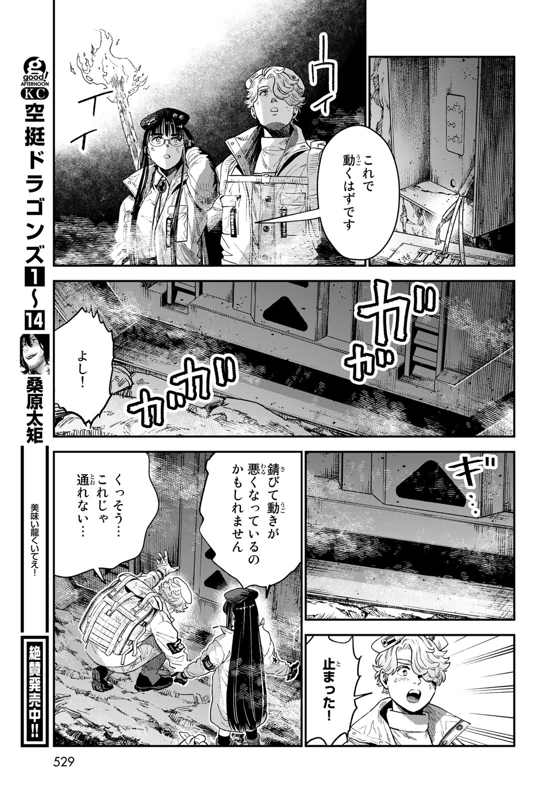 錬金術無人島サヴァイブ 第21.1話 - Page 19