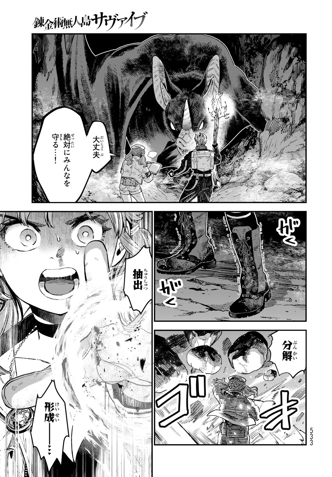 錬金術無人島サヴァイブ 第21.2話 - Page 3