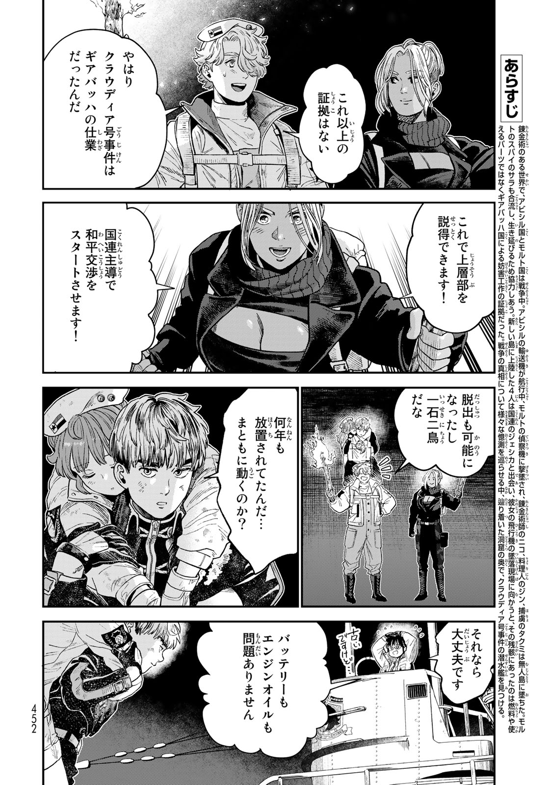 錬金術無人島サヴァイブ 第22.1話 - Page 2