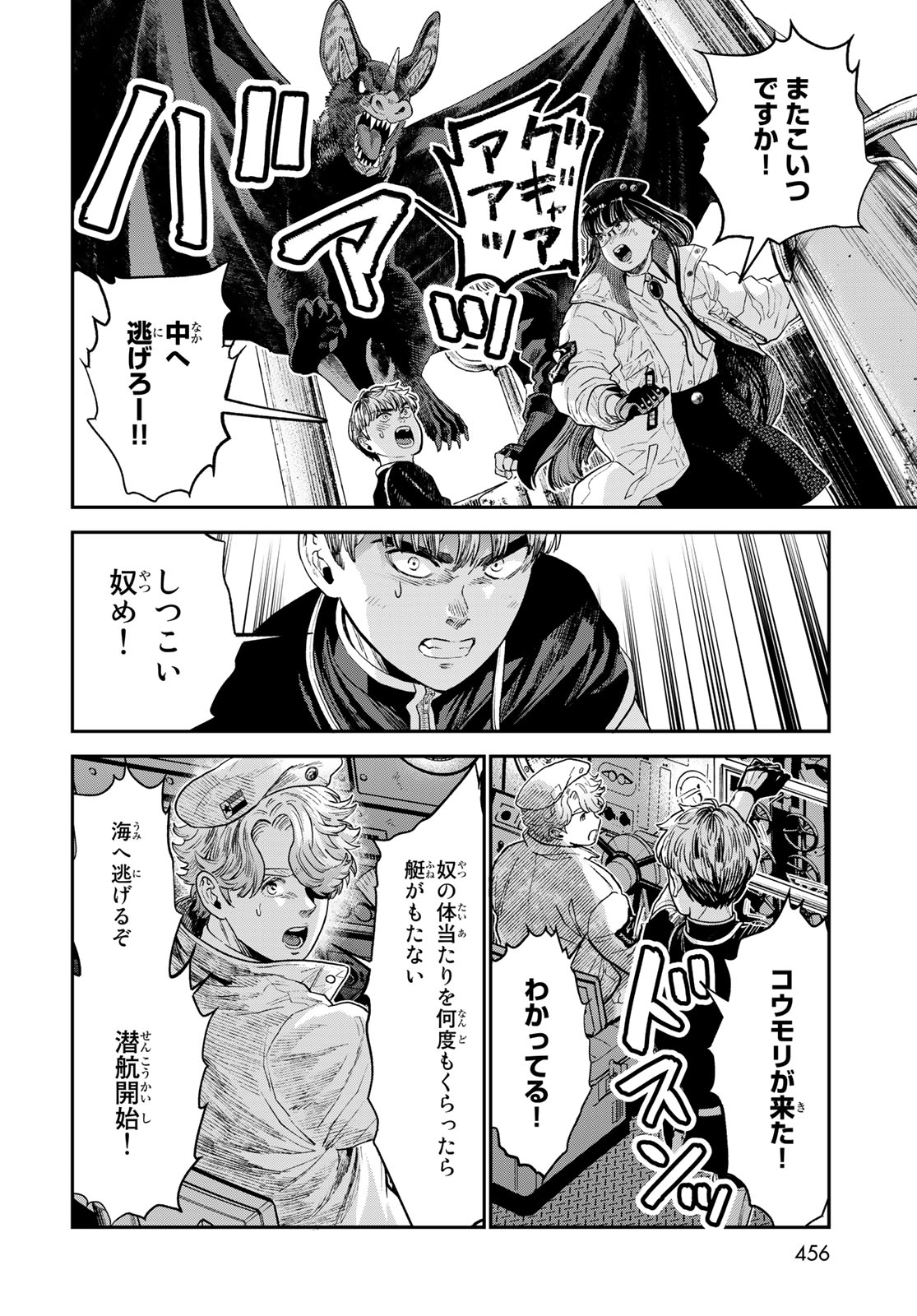 錬金術無人島サヴァイブ 第22.1話 - Page 6