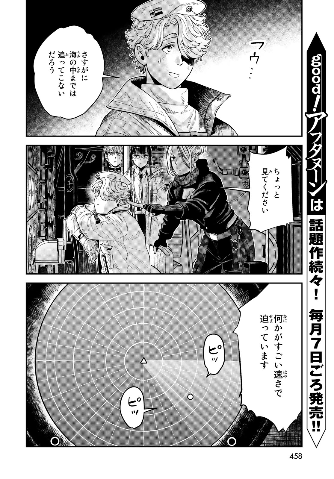 錬金術無人島サヴァイブ 第22.1話 - Page 8