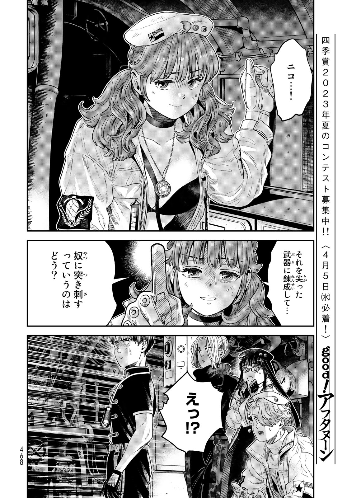 錬金術無人島サヴァイブ 第22.1話 - Page 18