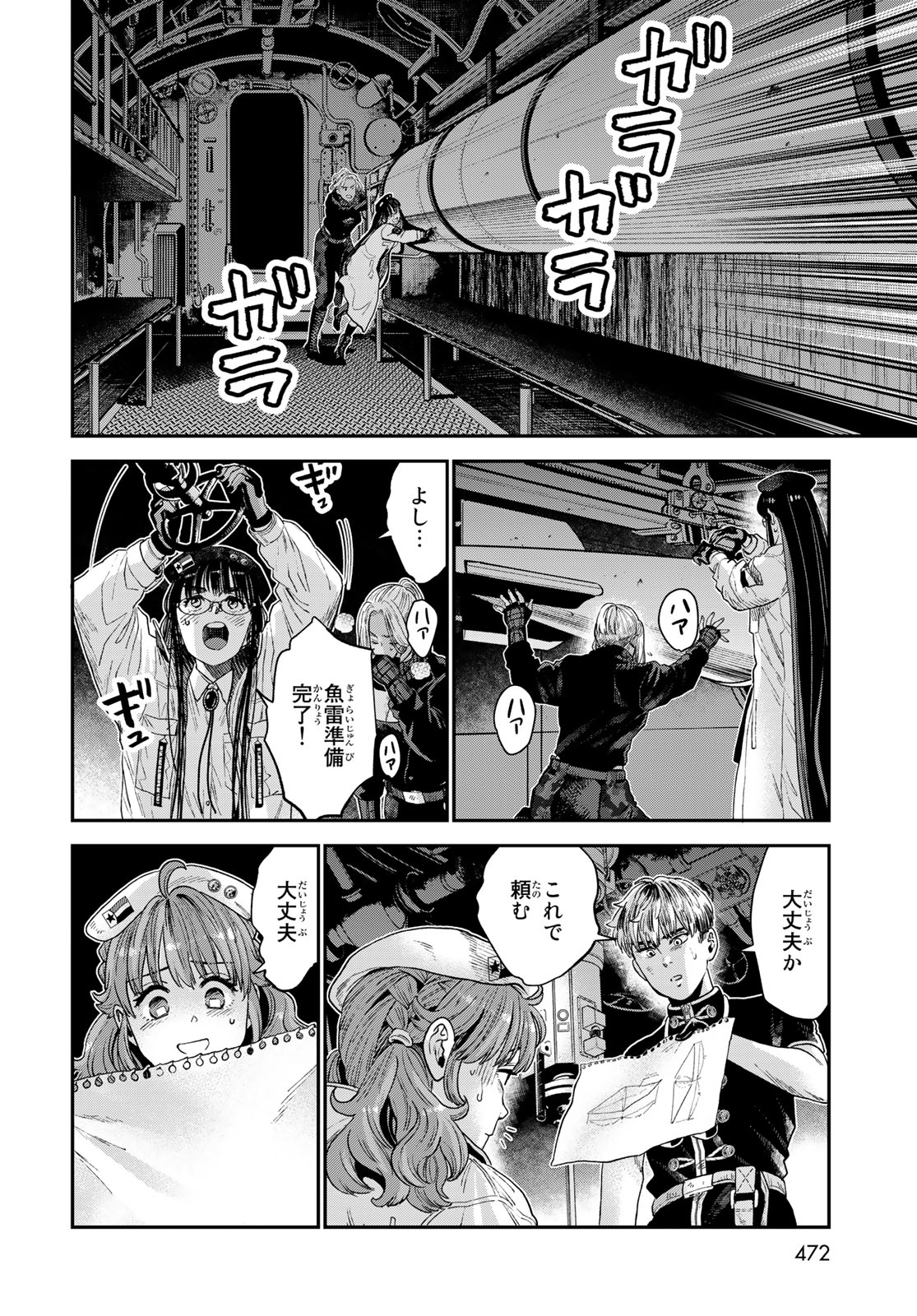 錬金術無人島サヴァイブ 第22.2話 - Page 4