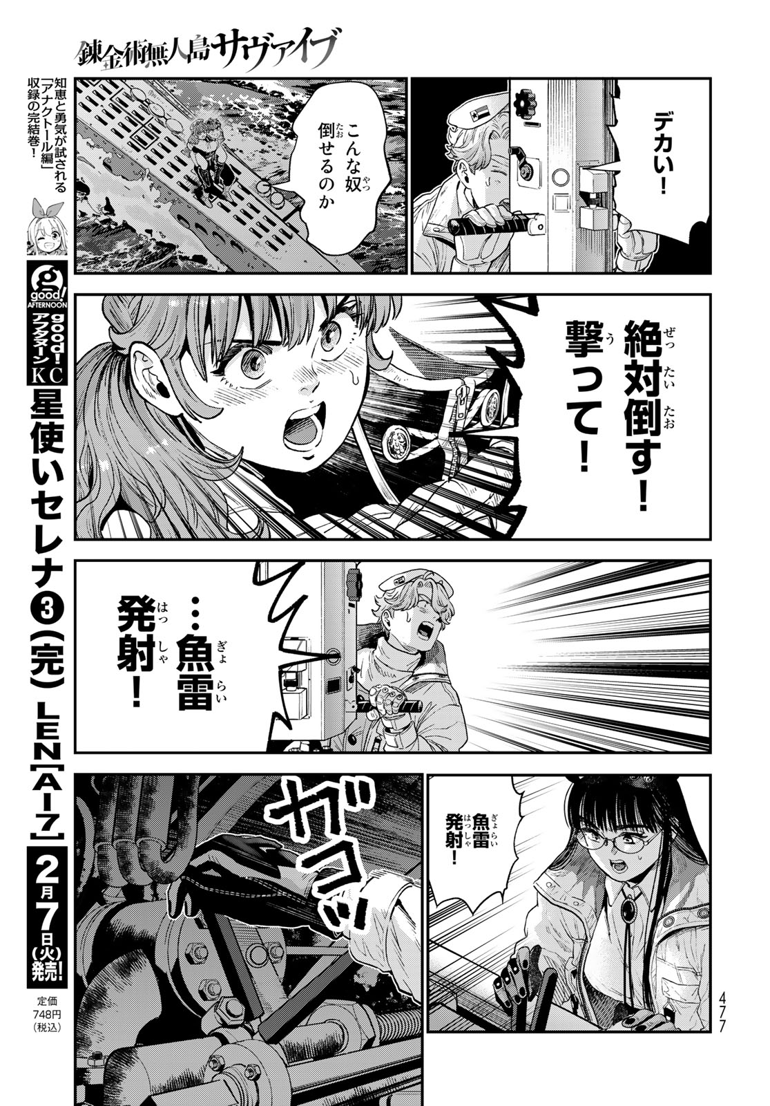 錬金術無人島サヴァイブ 第22.2話 - Page 9