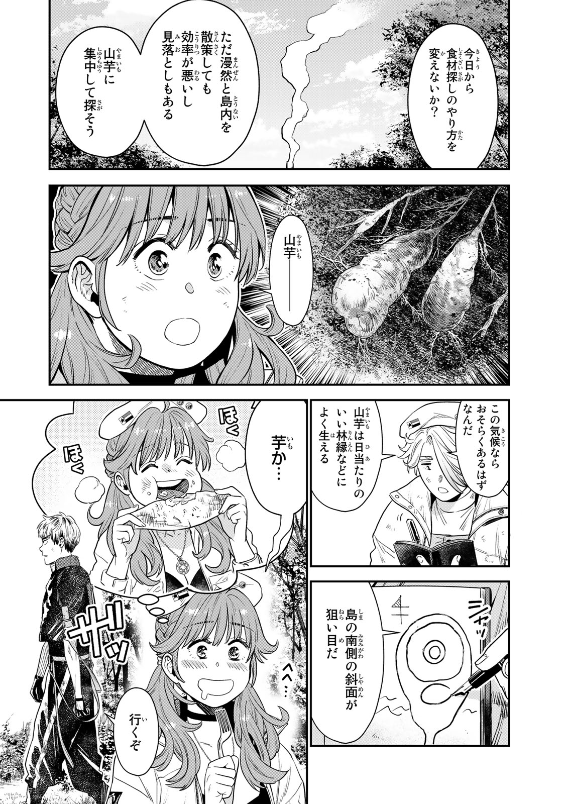 錬金術無人島サヴァイブ 第3.1話 - Page 3