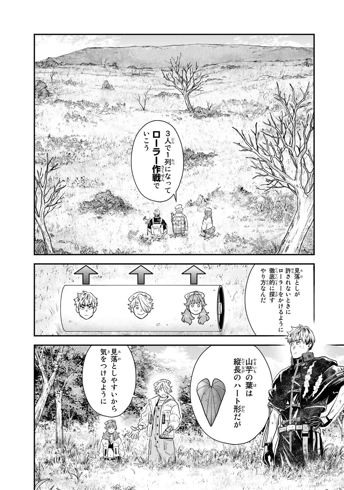 錬金術無人島サヴァイブ 第3.1話 - Page 4