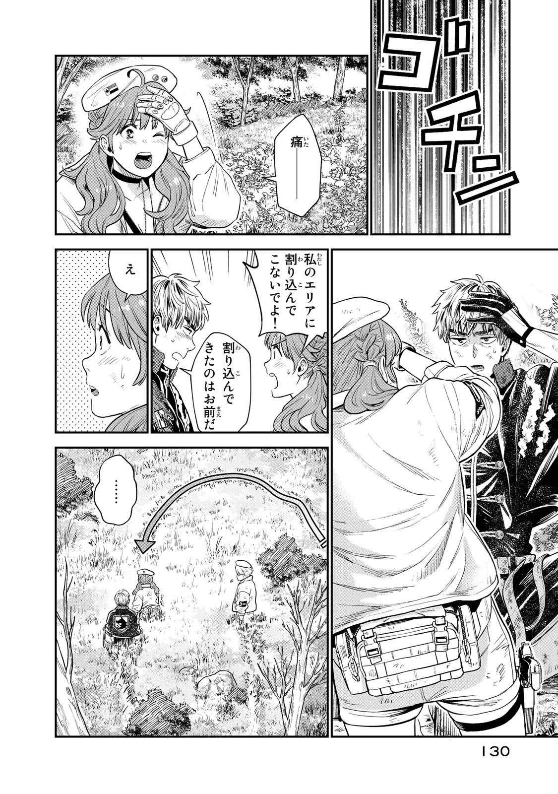 錬金術無人島サヴァイブ 第3.1話 - Page 6