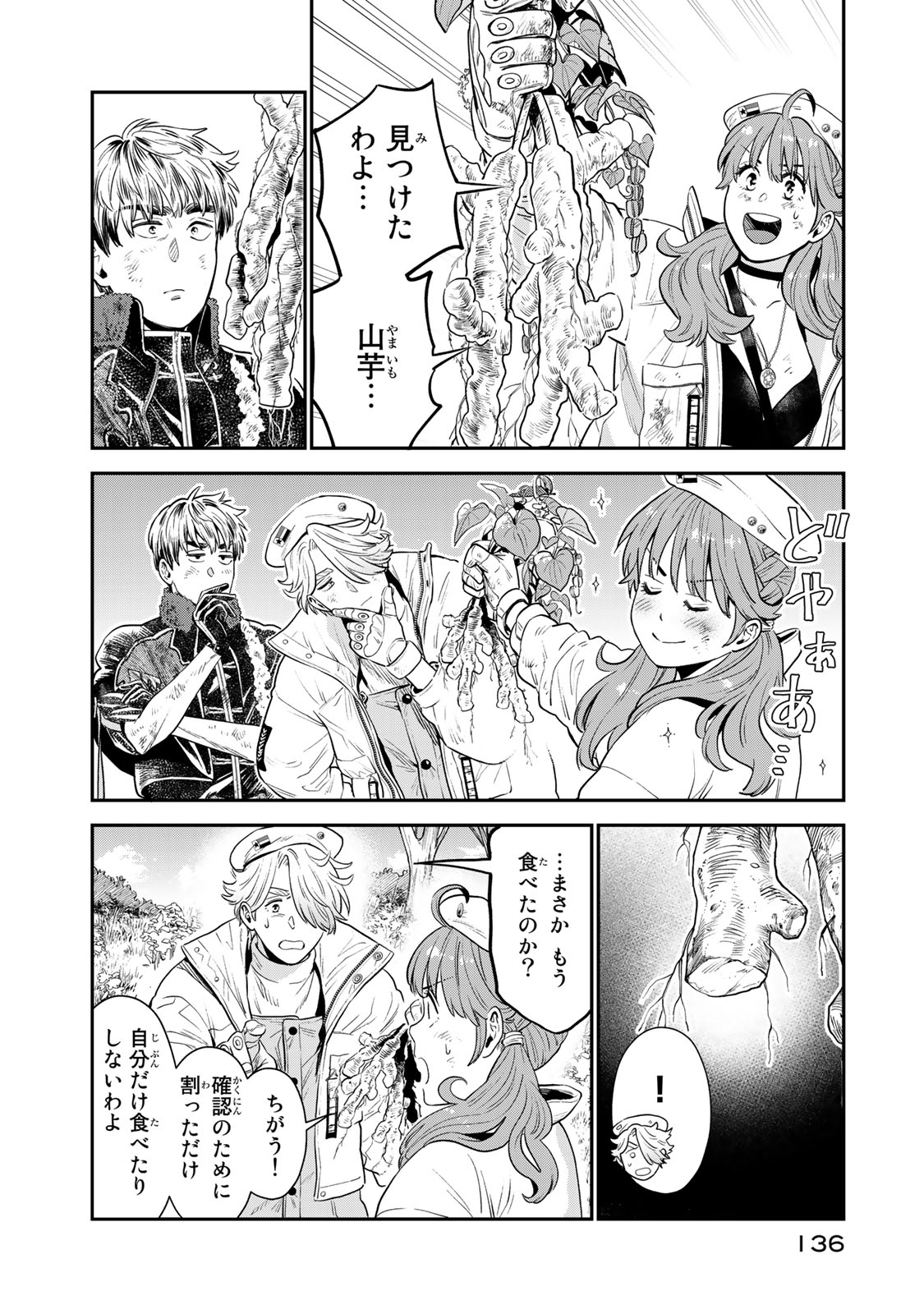 錬金術無人島サヴァイブ 第3.1話 - Page 12