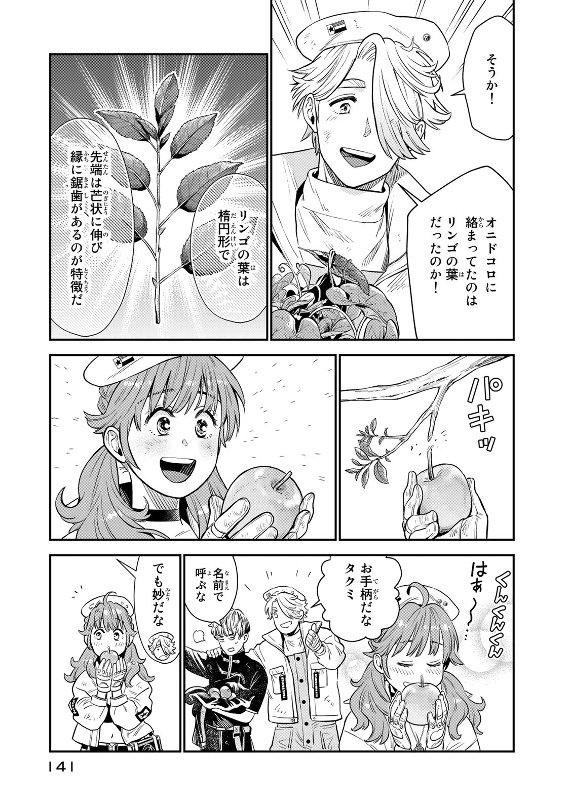 錬金術無人島サヴァイブ 第3.1話 - Page 17