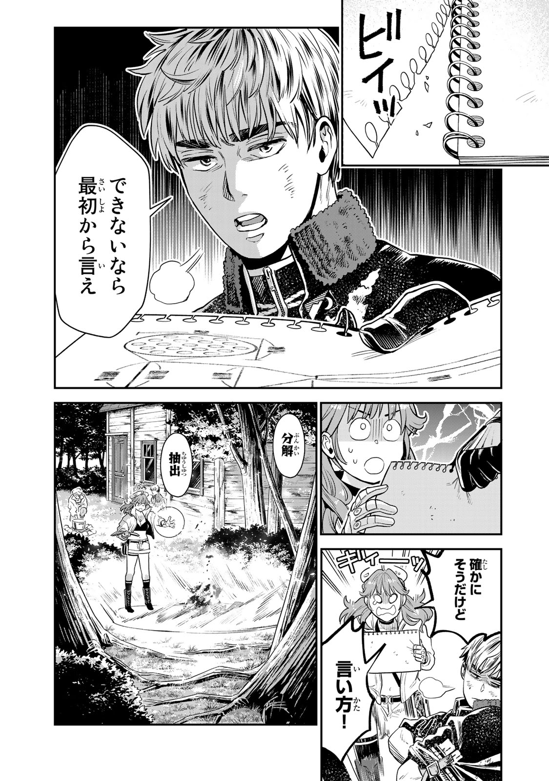 錬金術無人島サヴァイブ 第3.2話 - Page 6