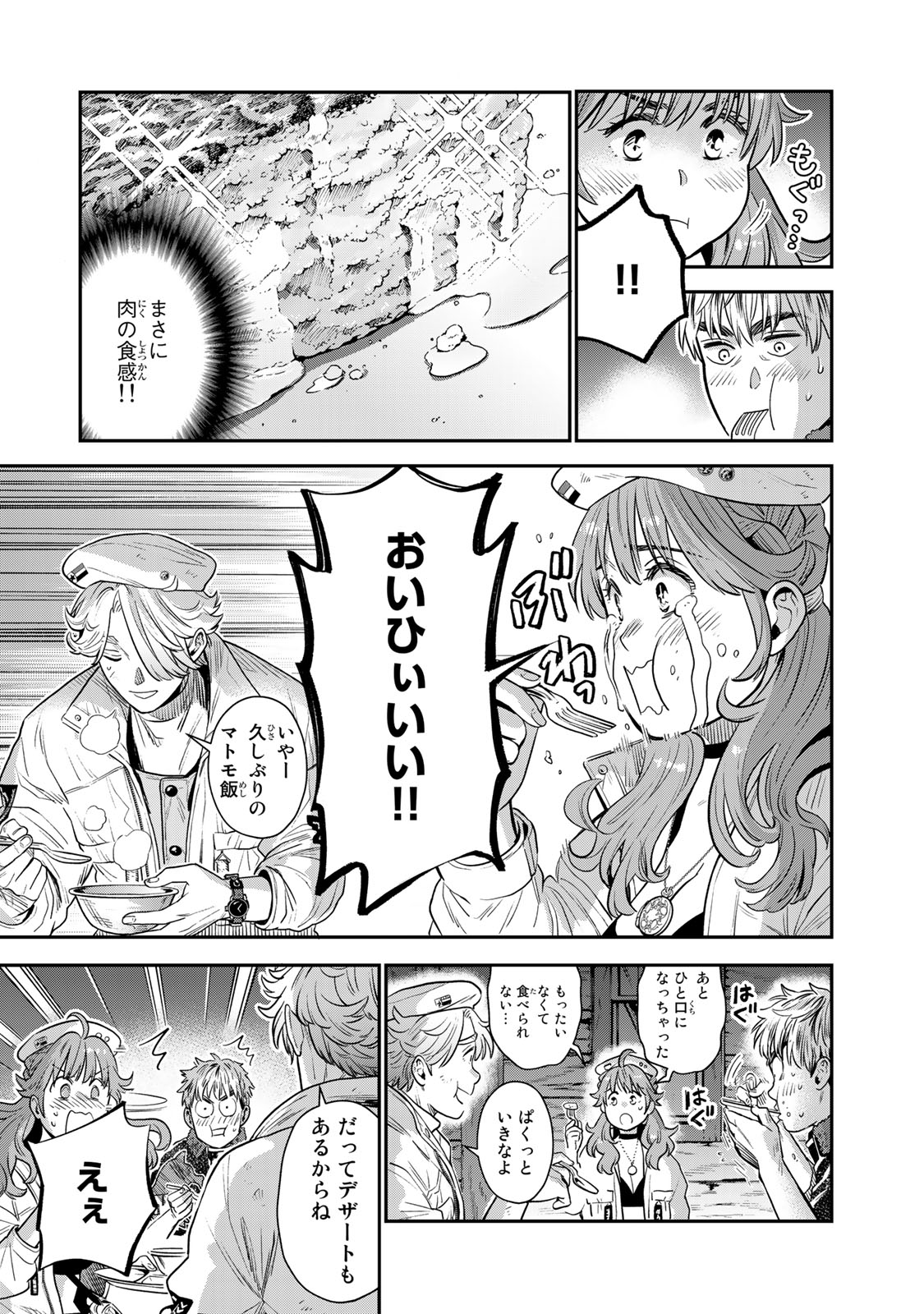 錬金術無人島サヴァイブ 第3.2話 - Page 11