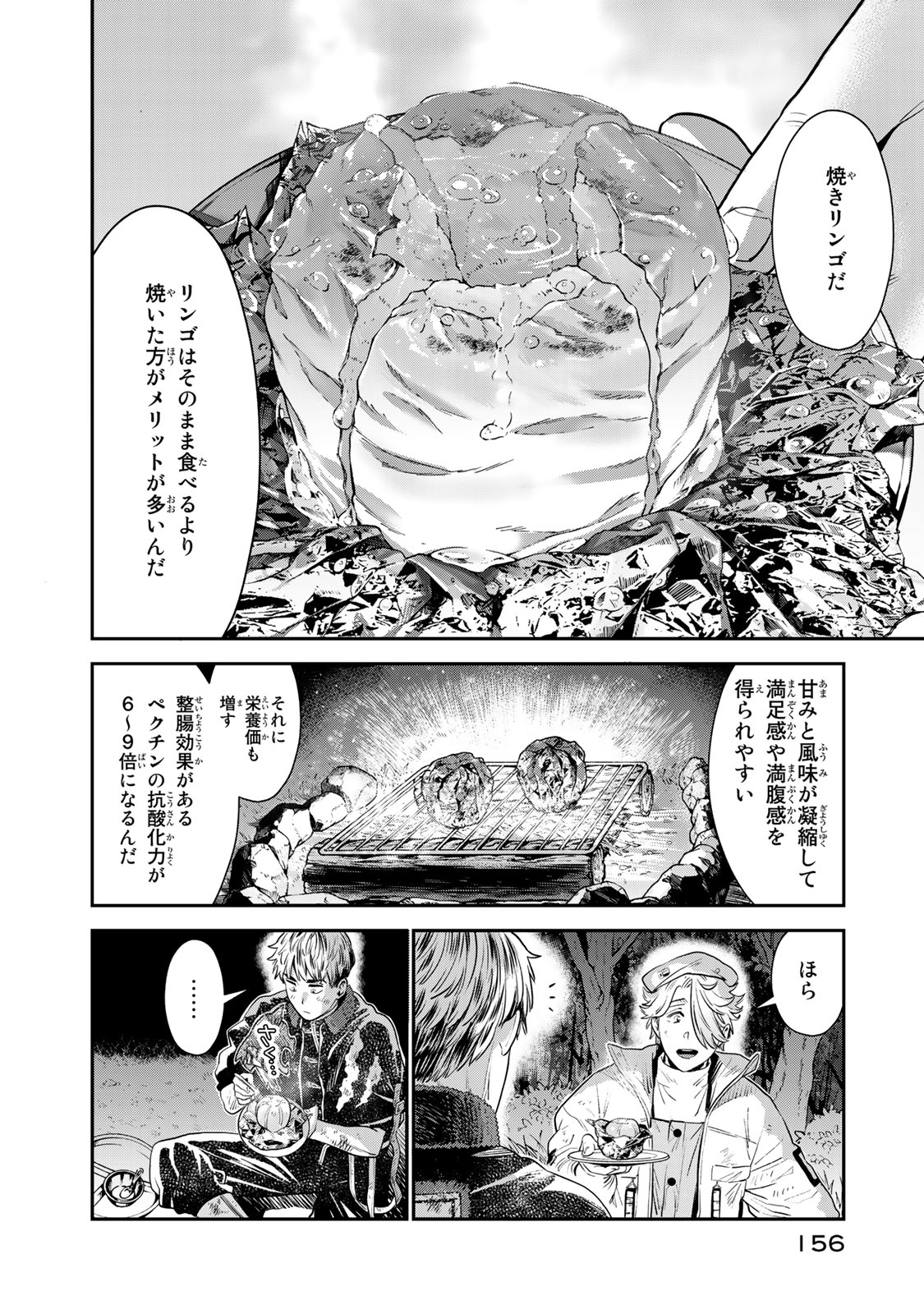 錬金術無人島サヴァイブ 第3.2話 - Page 12