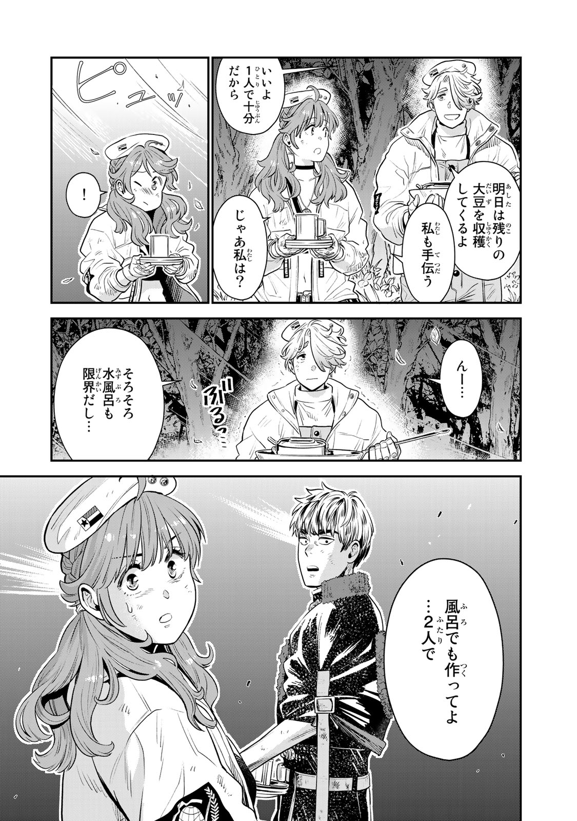 錬金術無人島サヴァイブ 第3.2話 - Page 15