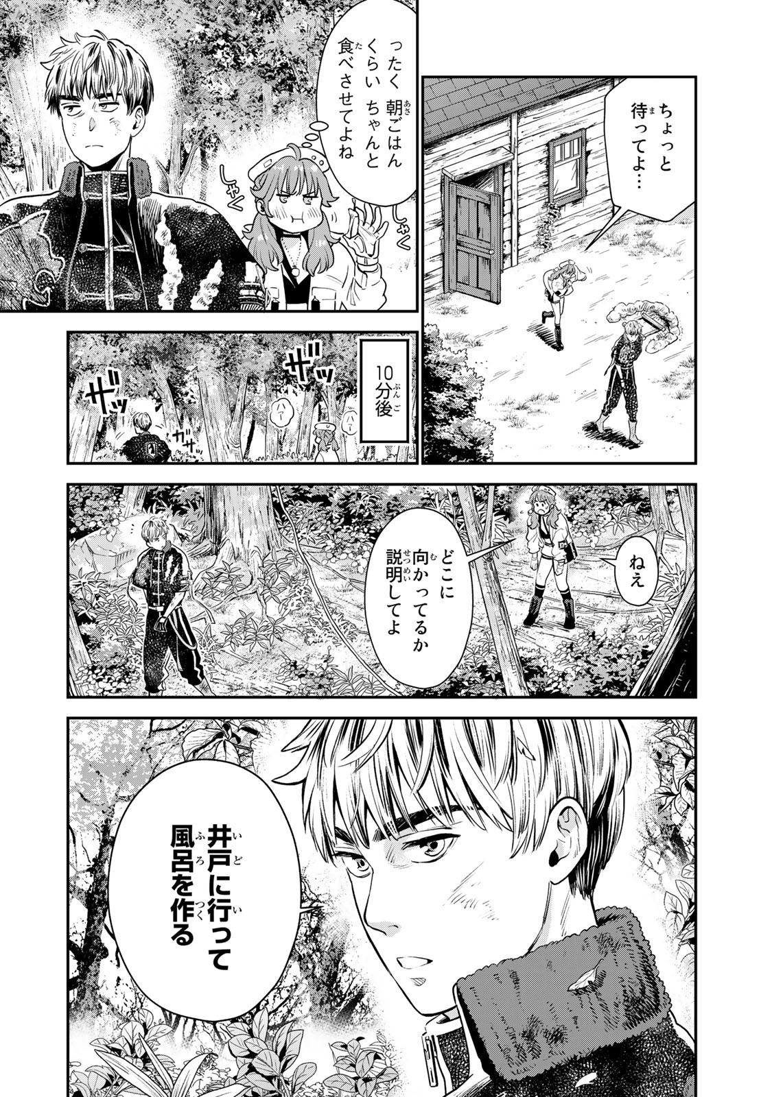 錬金術無人島サヴァイブ 第4.1話 - Page 3