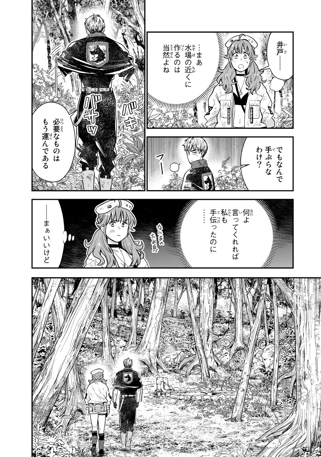 錬金術無人島サヴァイブ 第4.1話 - Page 4