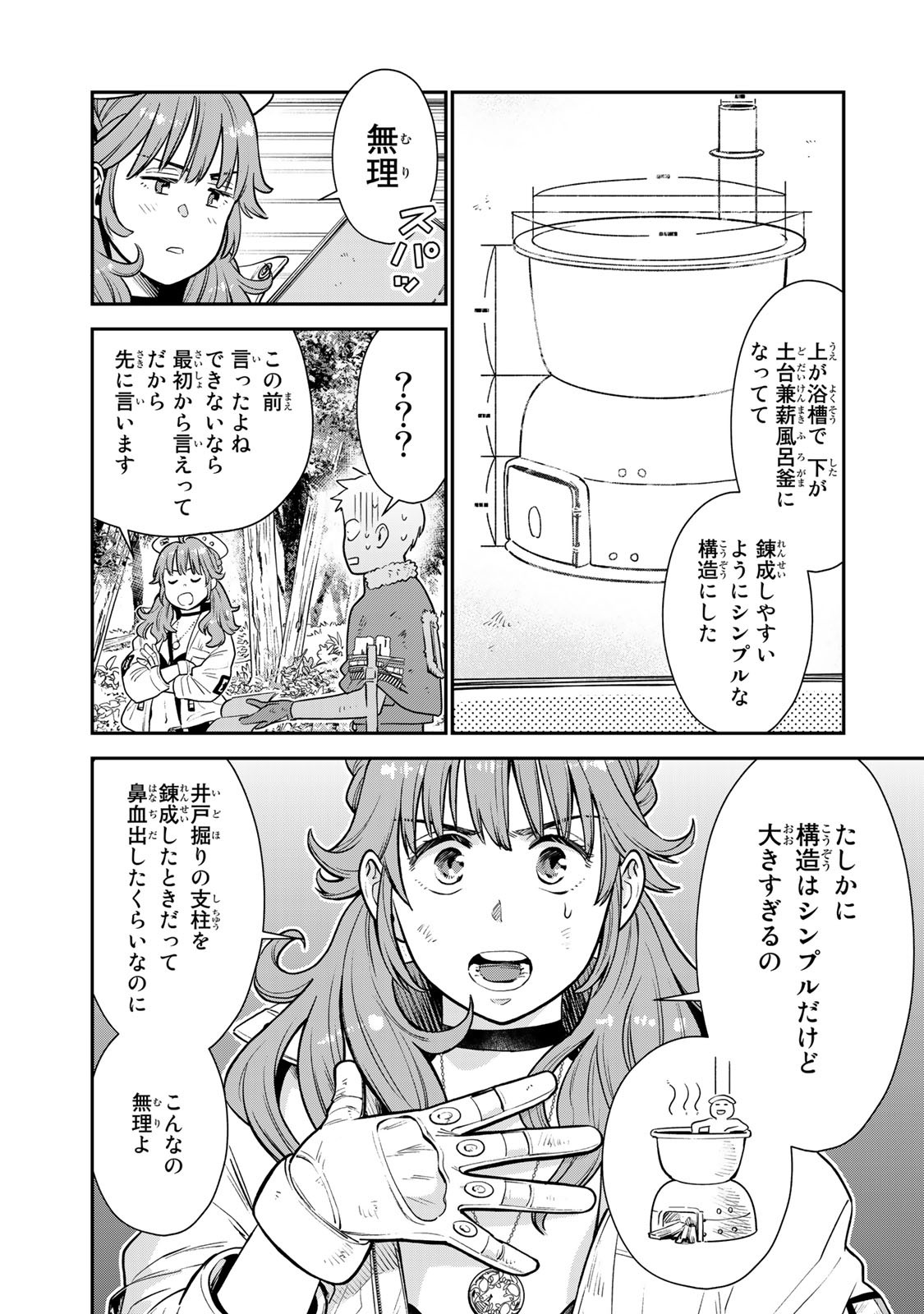 錬金術無人島サヴァイブ 第4.1話 - Page 6