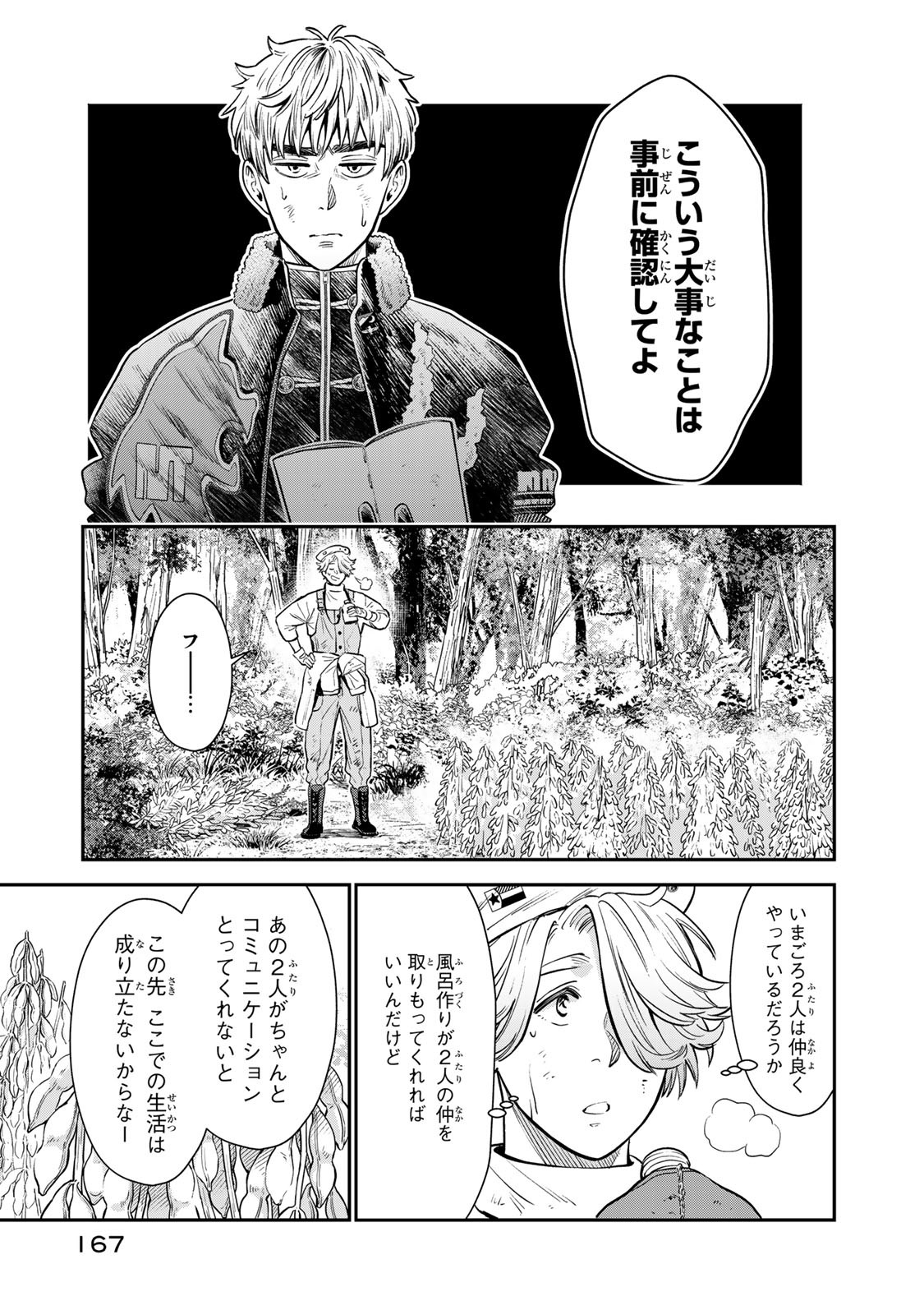 錬金術無人島サヴァイブ 第4.1話 - Page 7