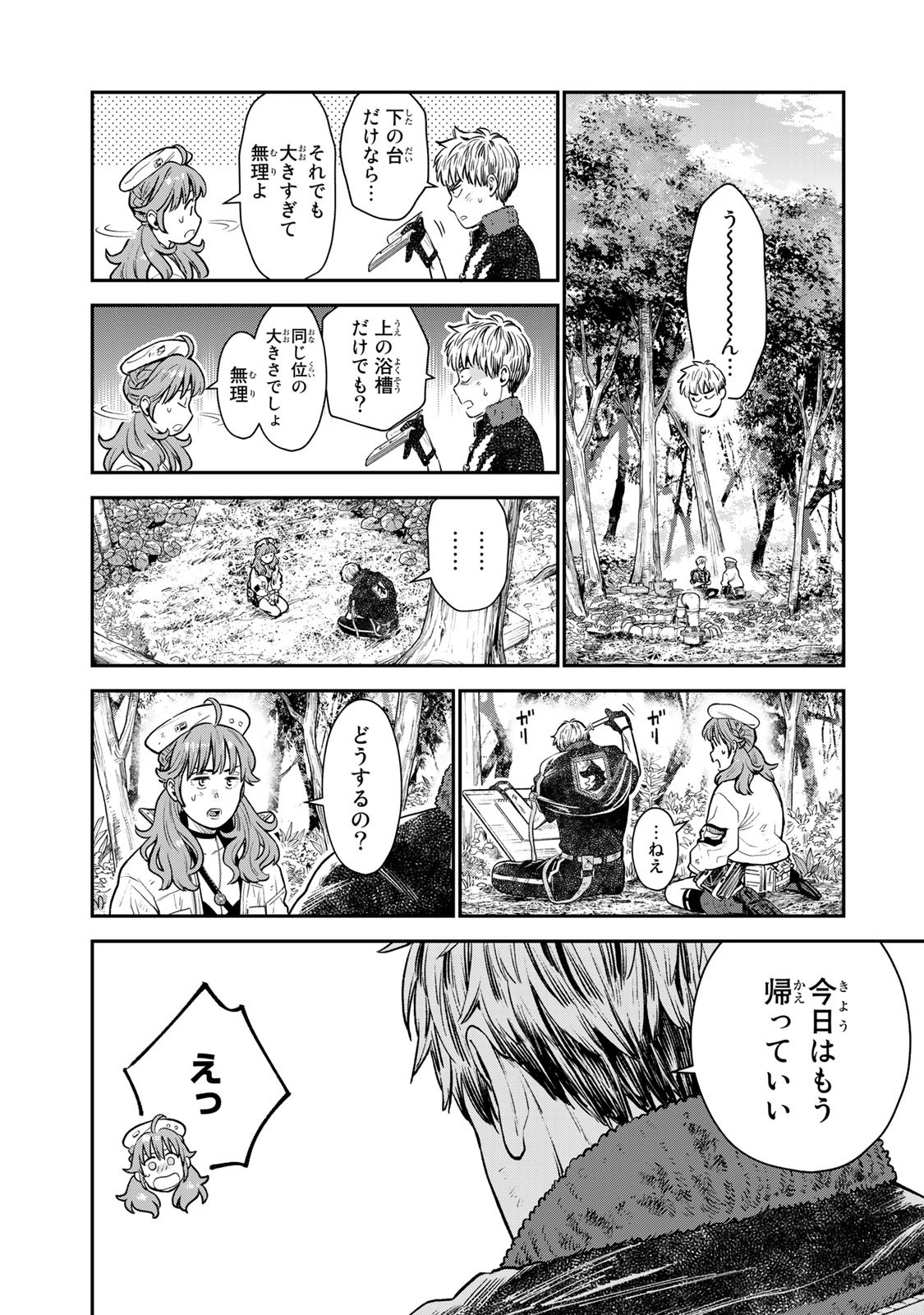 錬金術無人島サヴァイブ 第4.1話 - Page 8