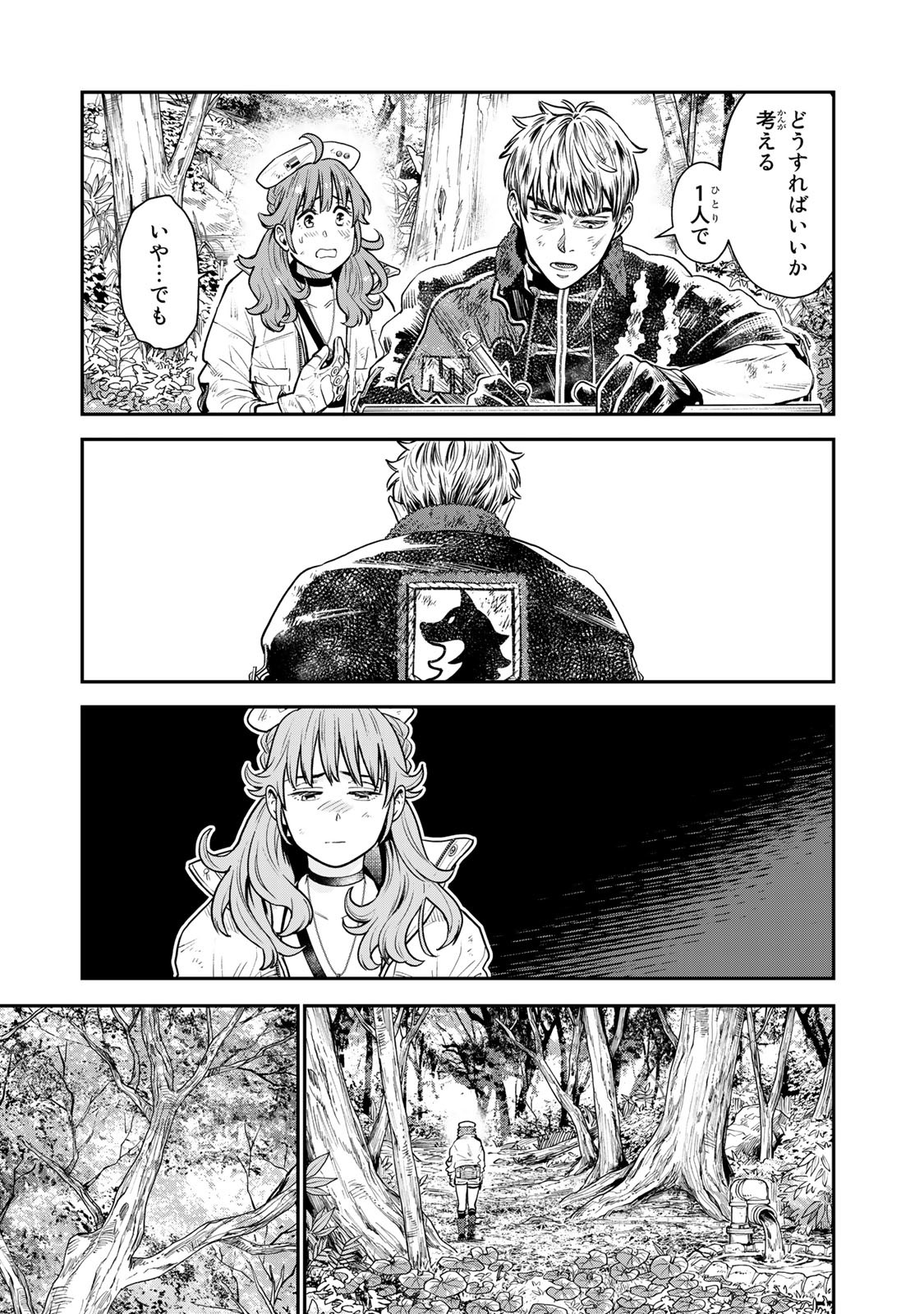 錬金術無人島サヴァイブ 第4.1話 - Page 9