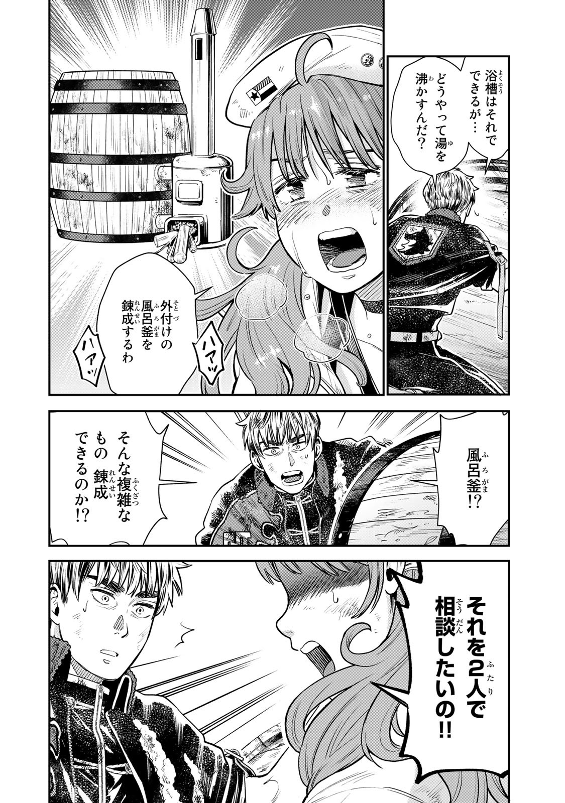 錬金術無人島サヴァイブ 第4.1話 - Page 11