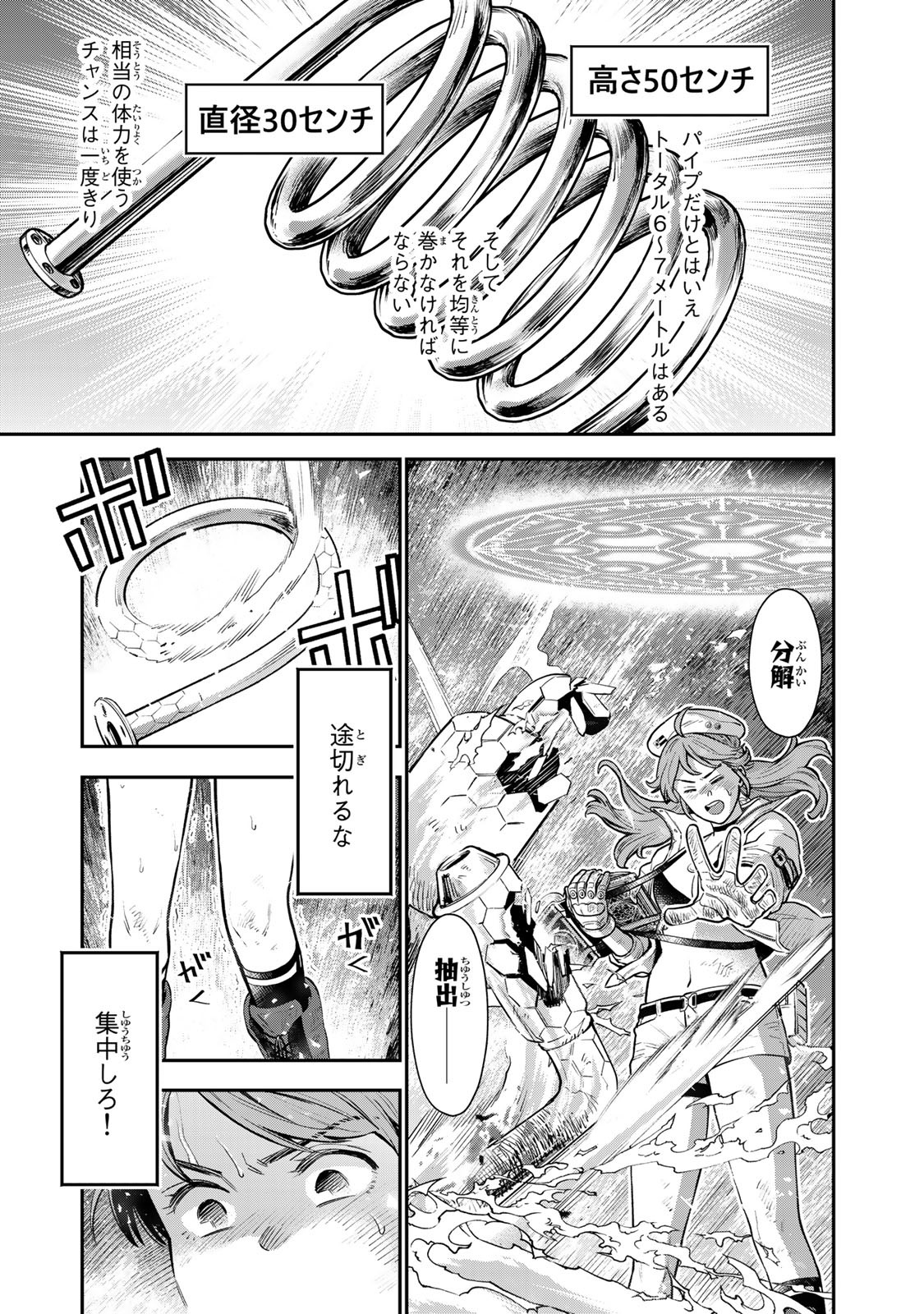 錬金術無人島サヴァイブ 第4.2話 - Page 1