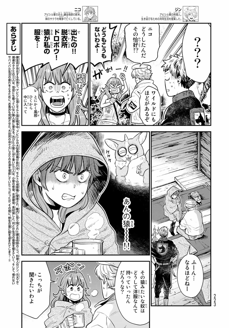 錬金術無人島サヴァイブ 第5.1話 - Page 3