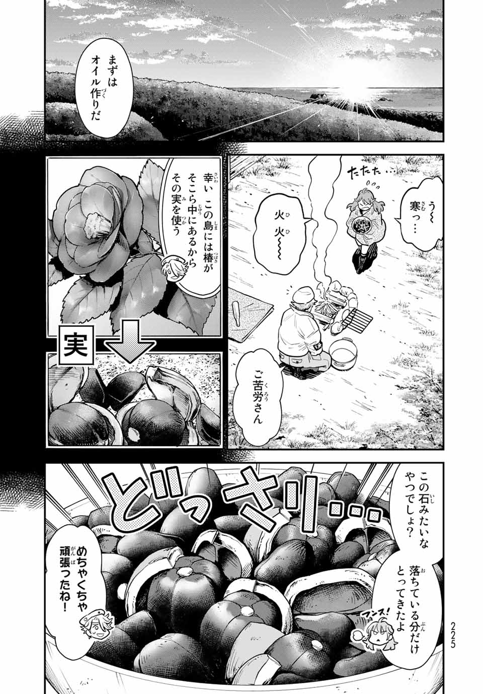 錬金術無人島サヴァイブ 第5.1話 - Page 5