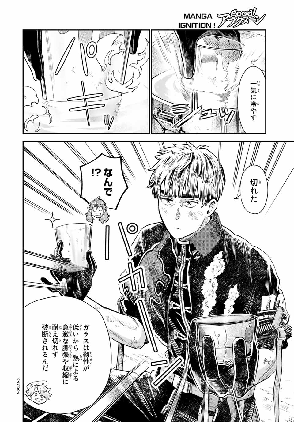 錬金術無人島サヴァイブ 第5.1話 - Page 12