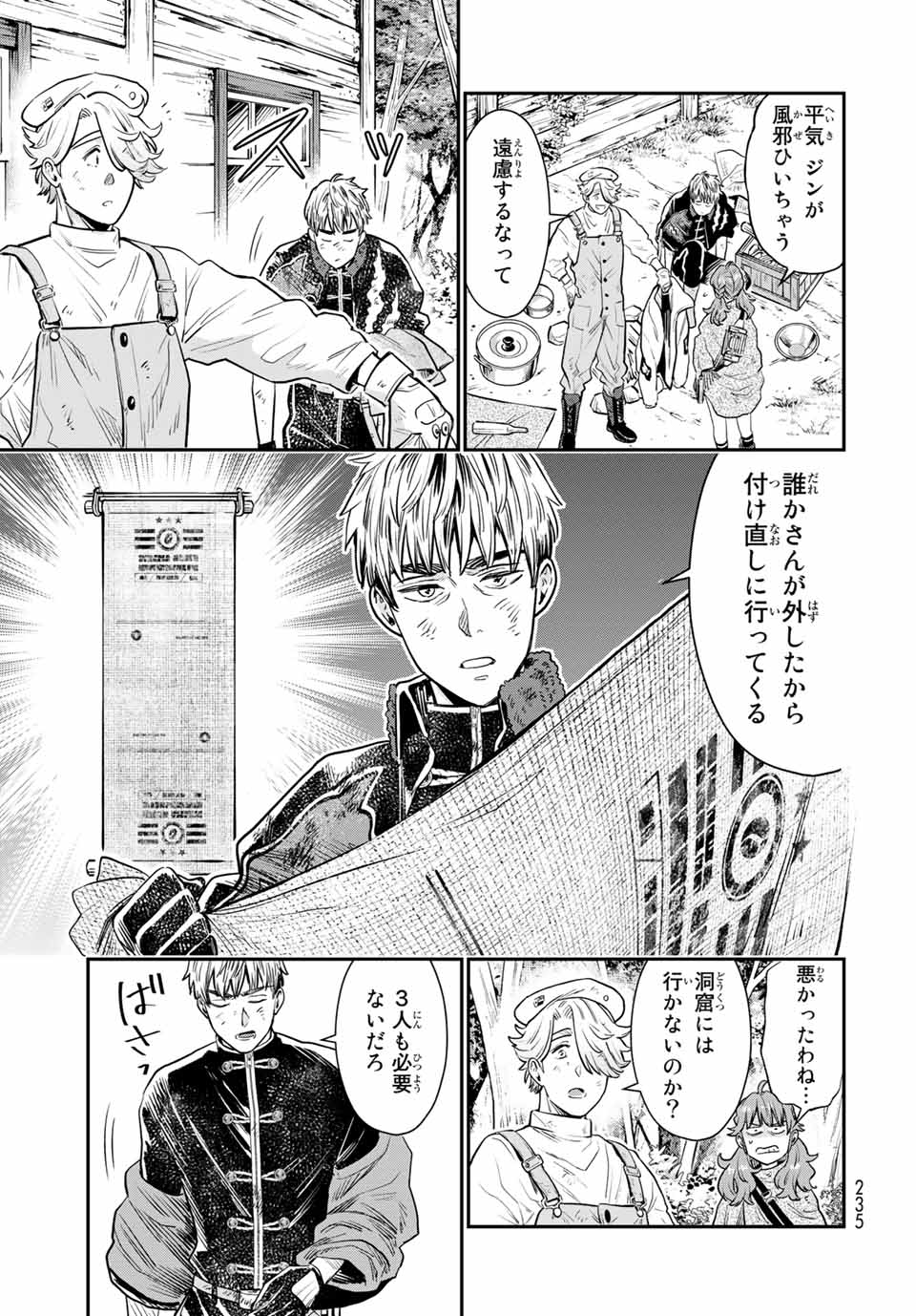 錬金術無人島サヴァイブ 第5.1話 - Page 15