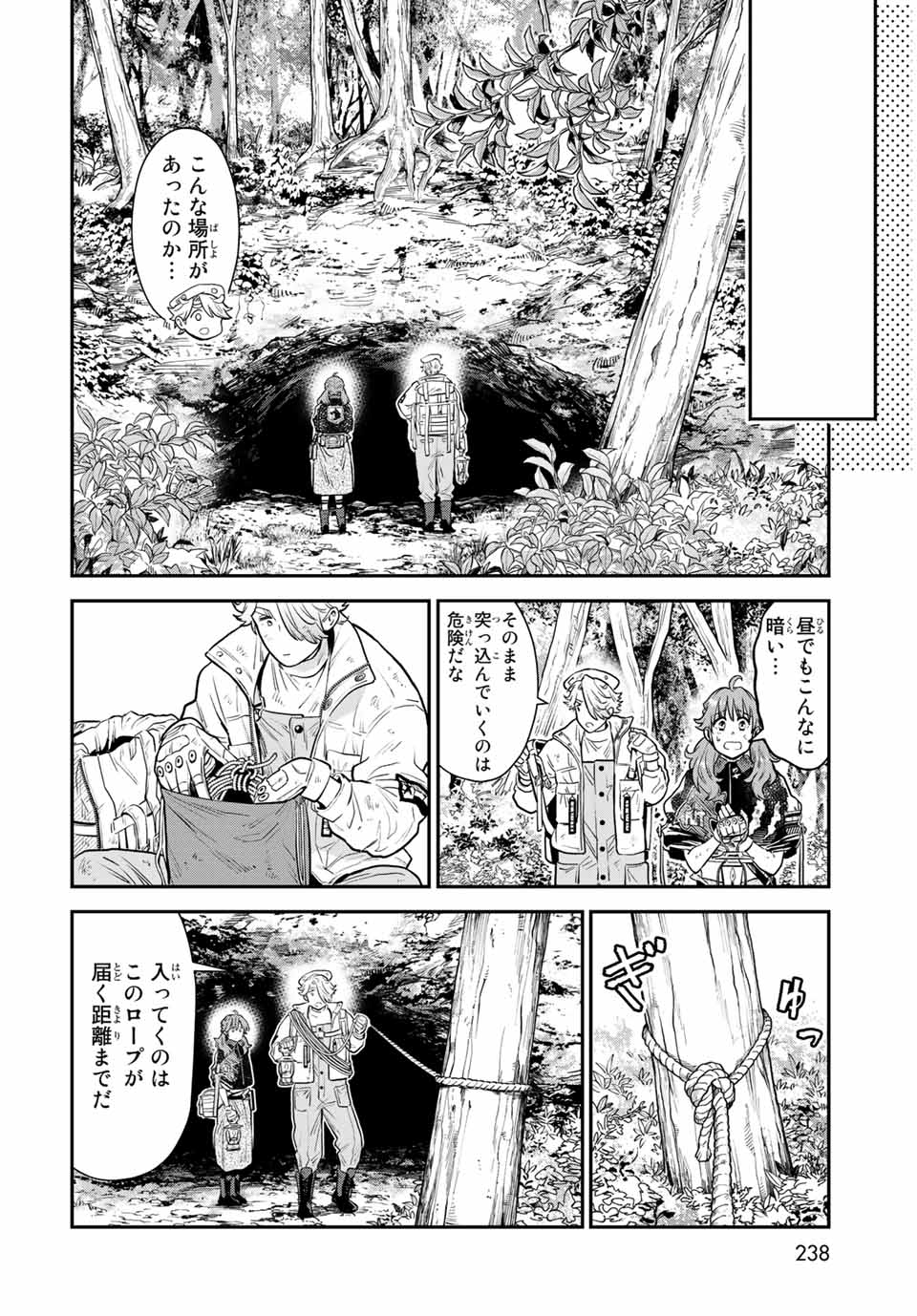 錬金術無人島サヴァイブ 第5.1話 - Page 18