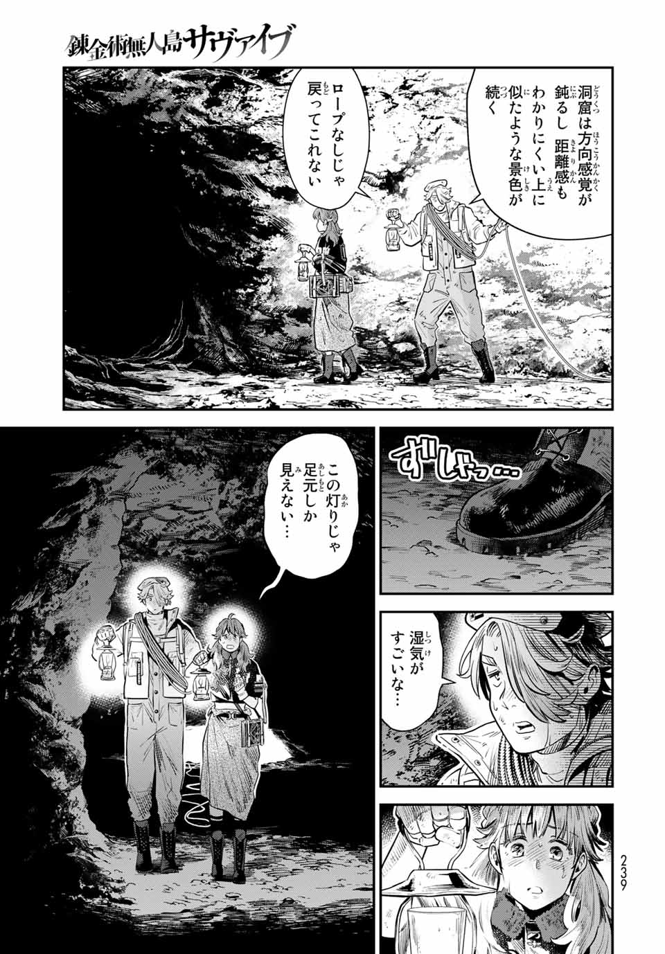 錬金術無人島サヴァイブ 第5.1話 - Page 19