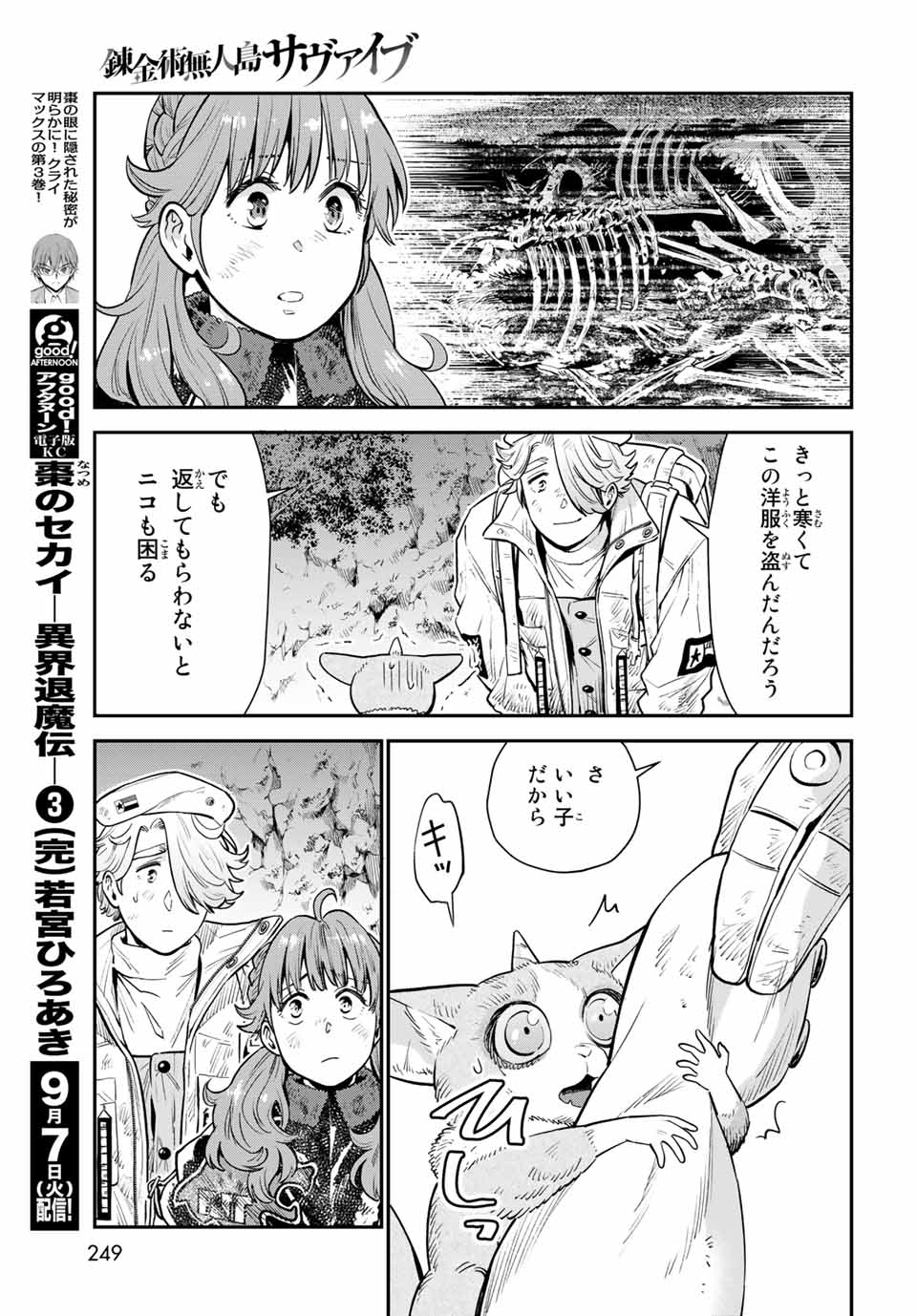 錬金術無人島サヴァイブ 第5.2話 - Page 9