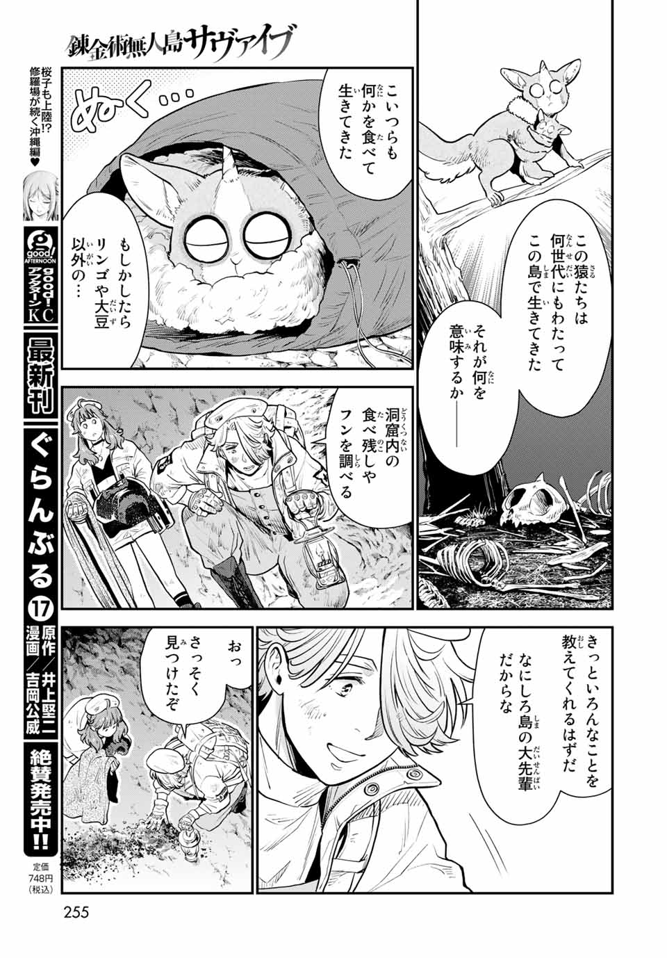 錬金術無人島サヴァイブ 第5.2話 - Page 15