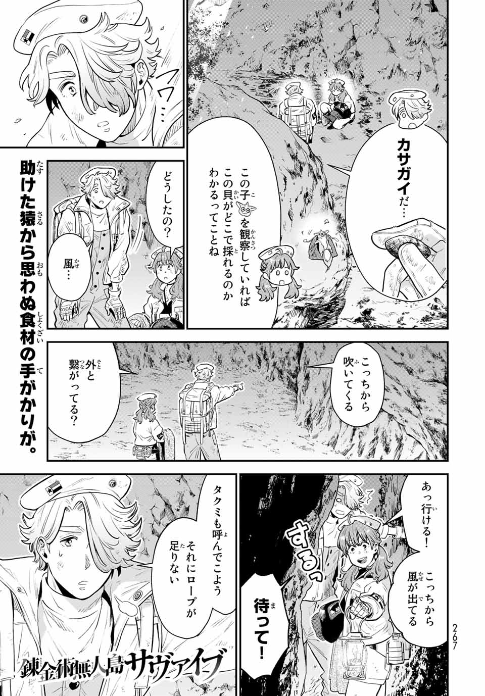 錬金術無人島サヴァイブ 第6.1話 - Page 1