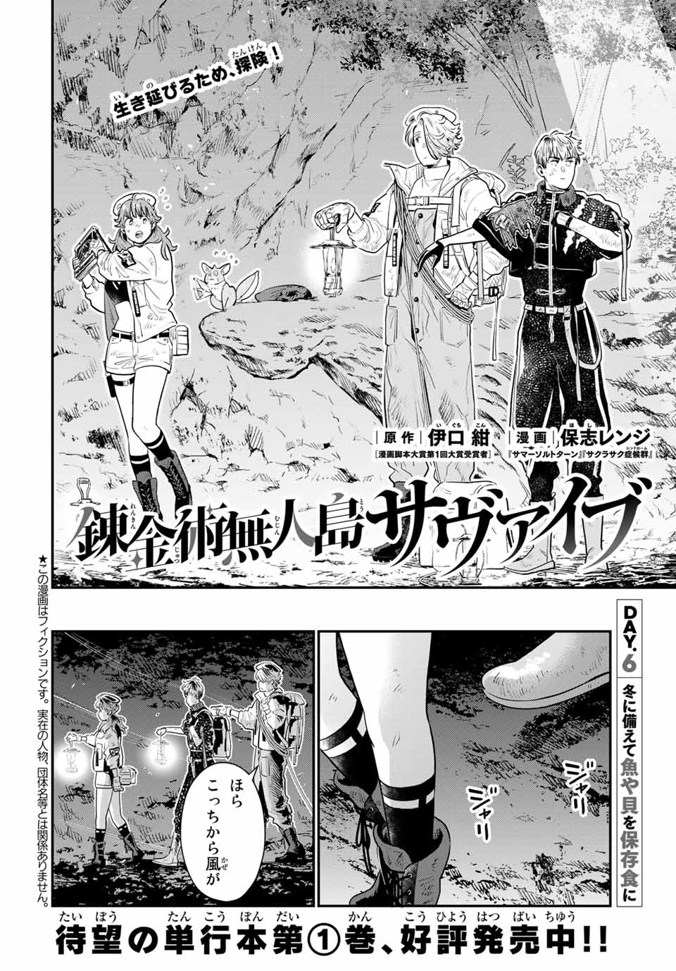 錬金術無人島サヴァイブ 第6.1話 - Page 2